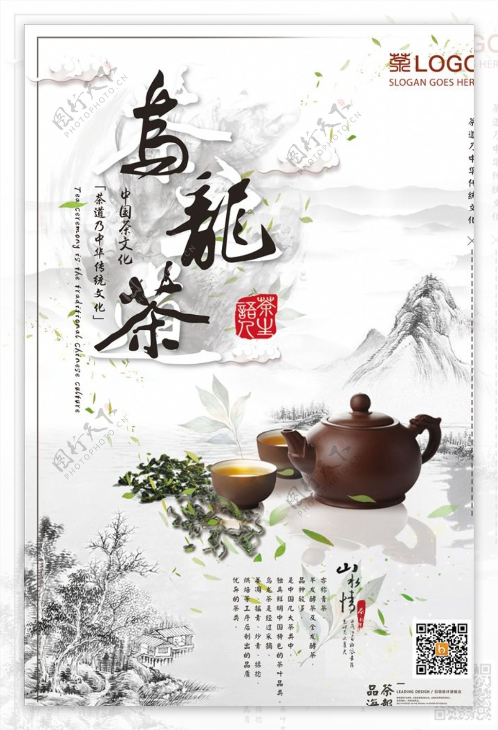 乌龙茶