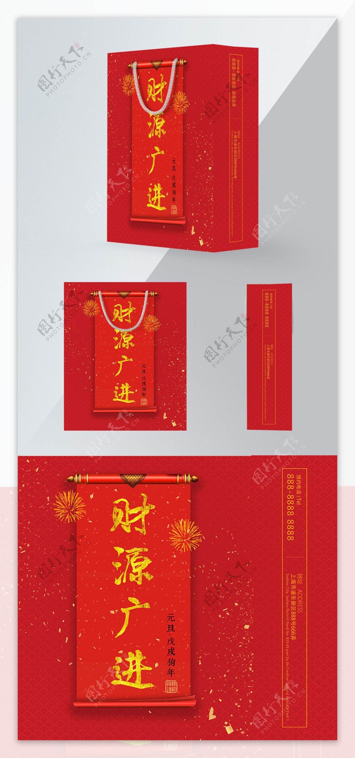 精品手提袋红色简约中国风财源广进礼品包装