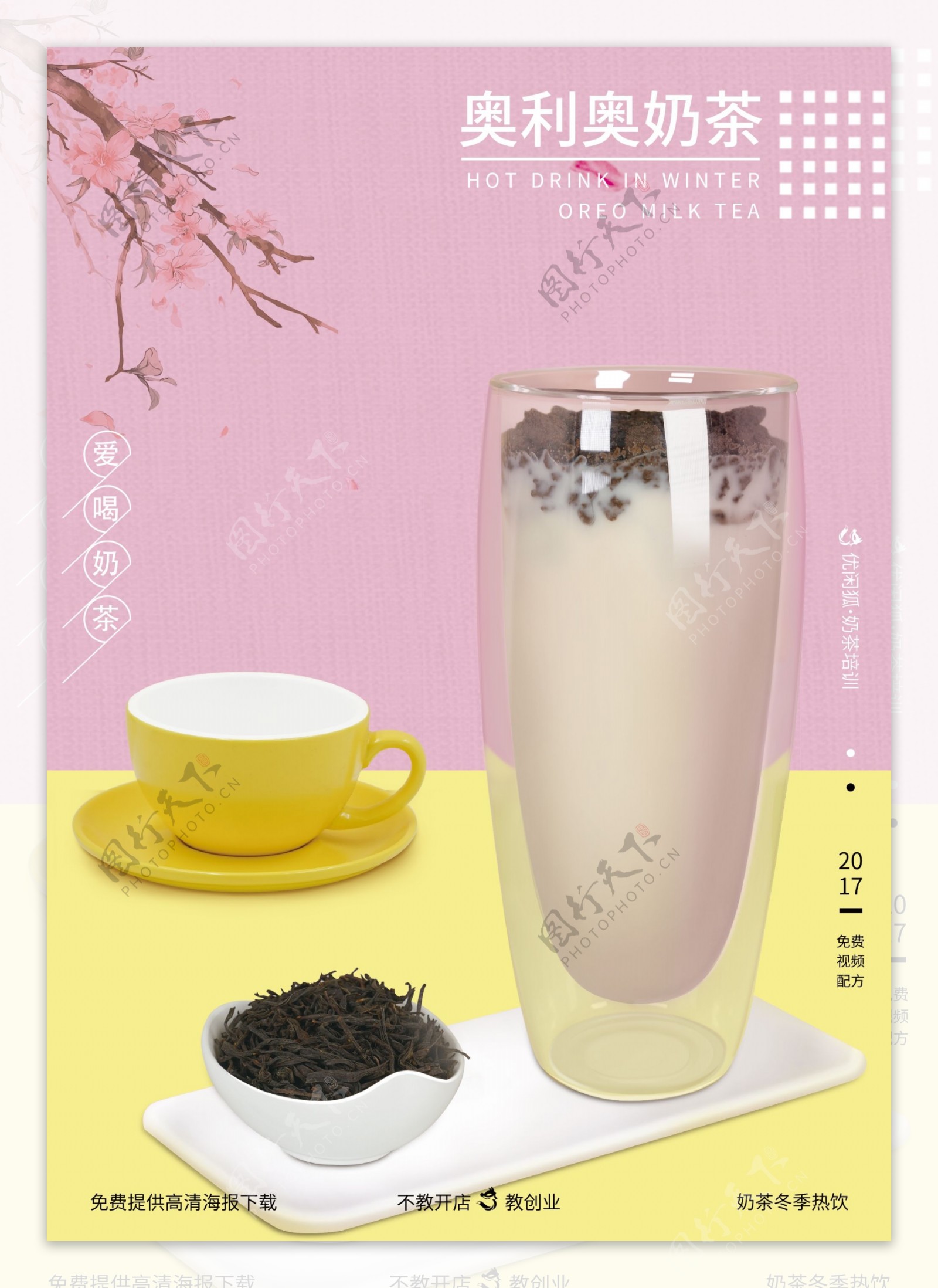 奶茶