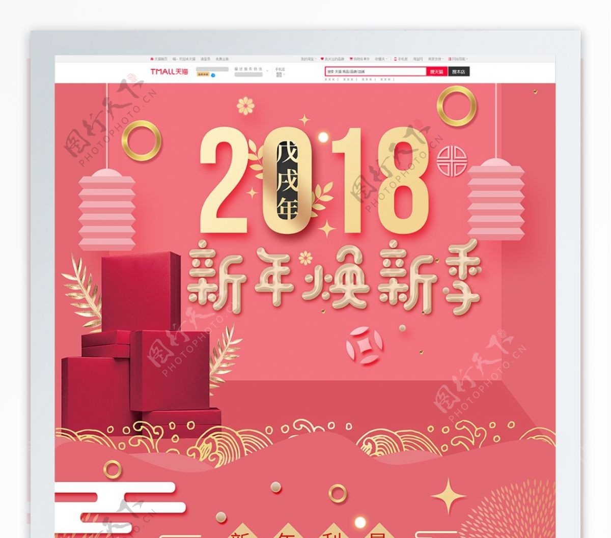 粉色微立体新年焕新美妆新年首页