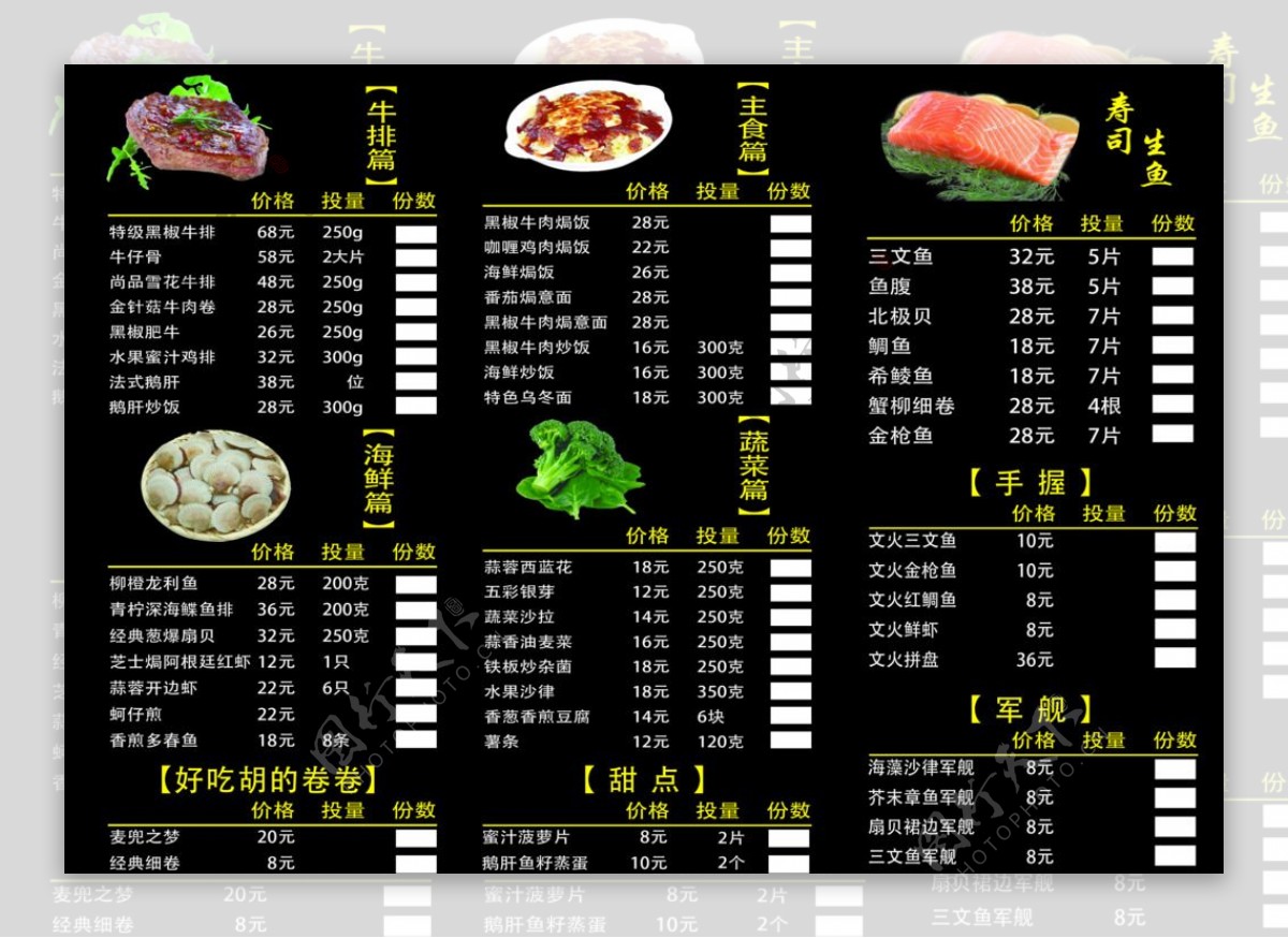 海鲜牛排三文鱼焗饭菜单