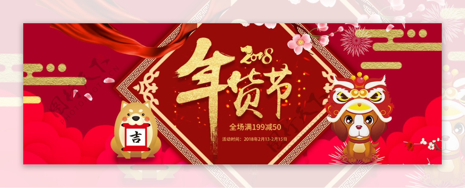 春节喜庆年货节优惠满减淘宝电商海报