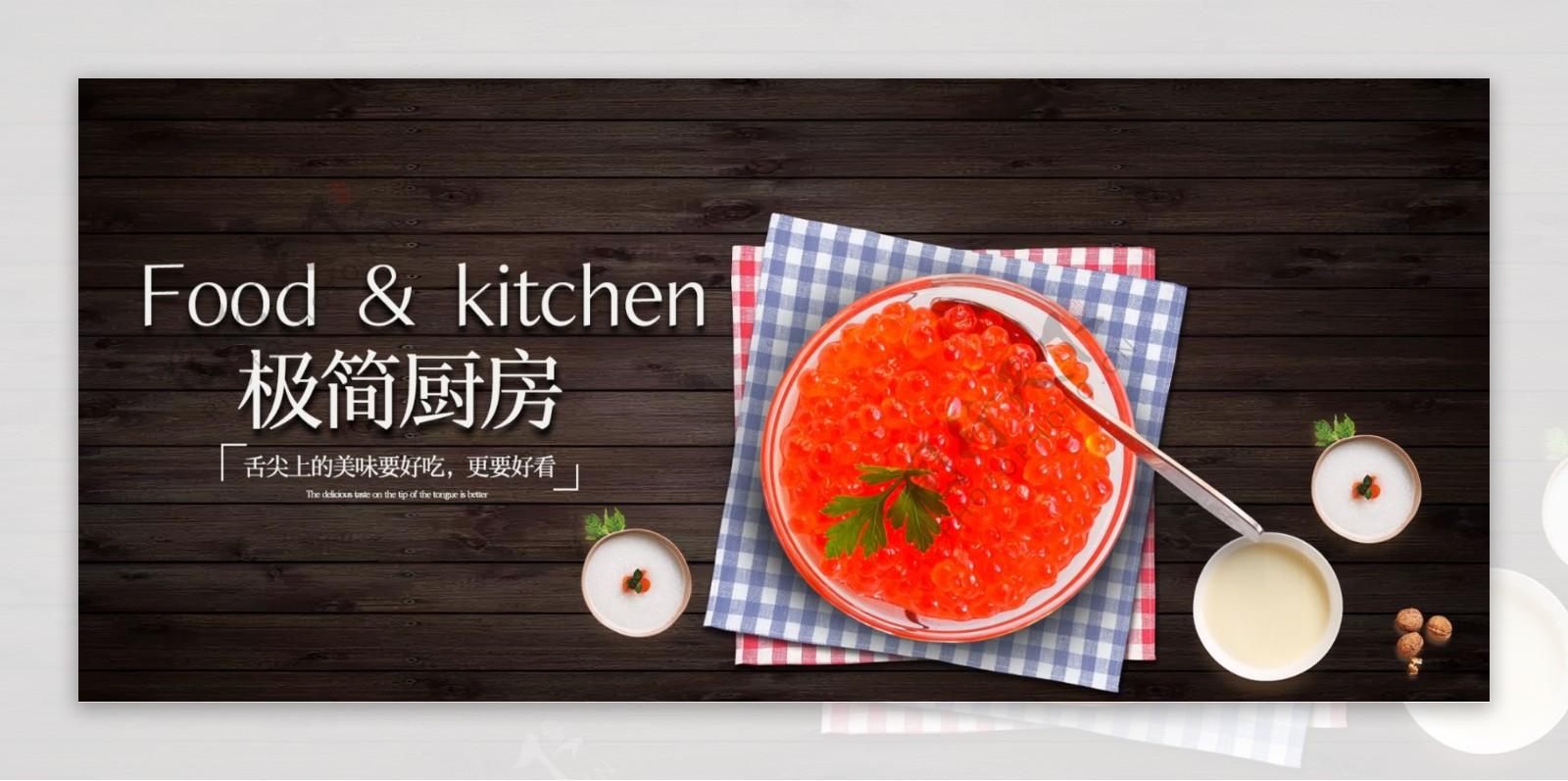 舌尖上的美味厨房美食首页海报