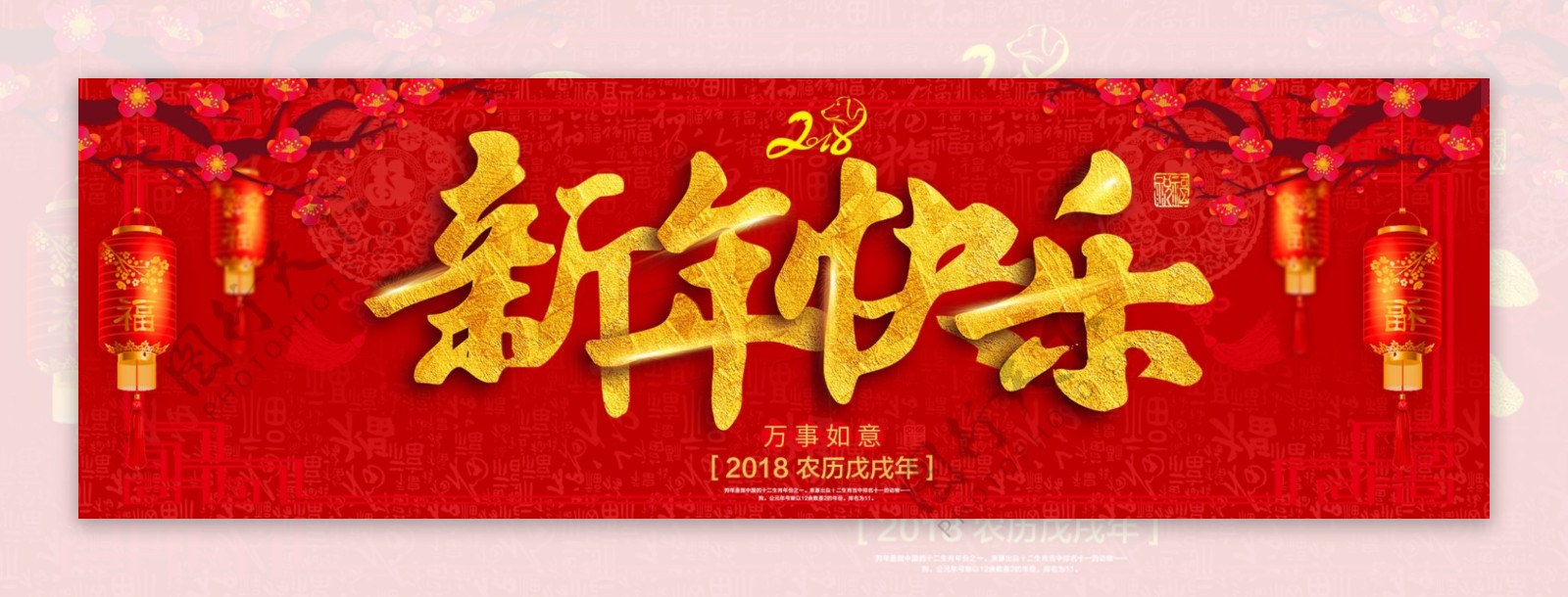 新年快乐网页banner