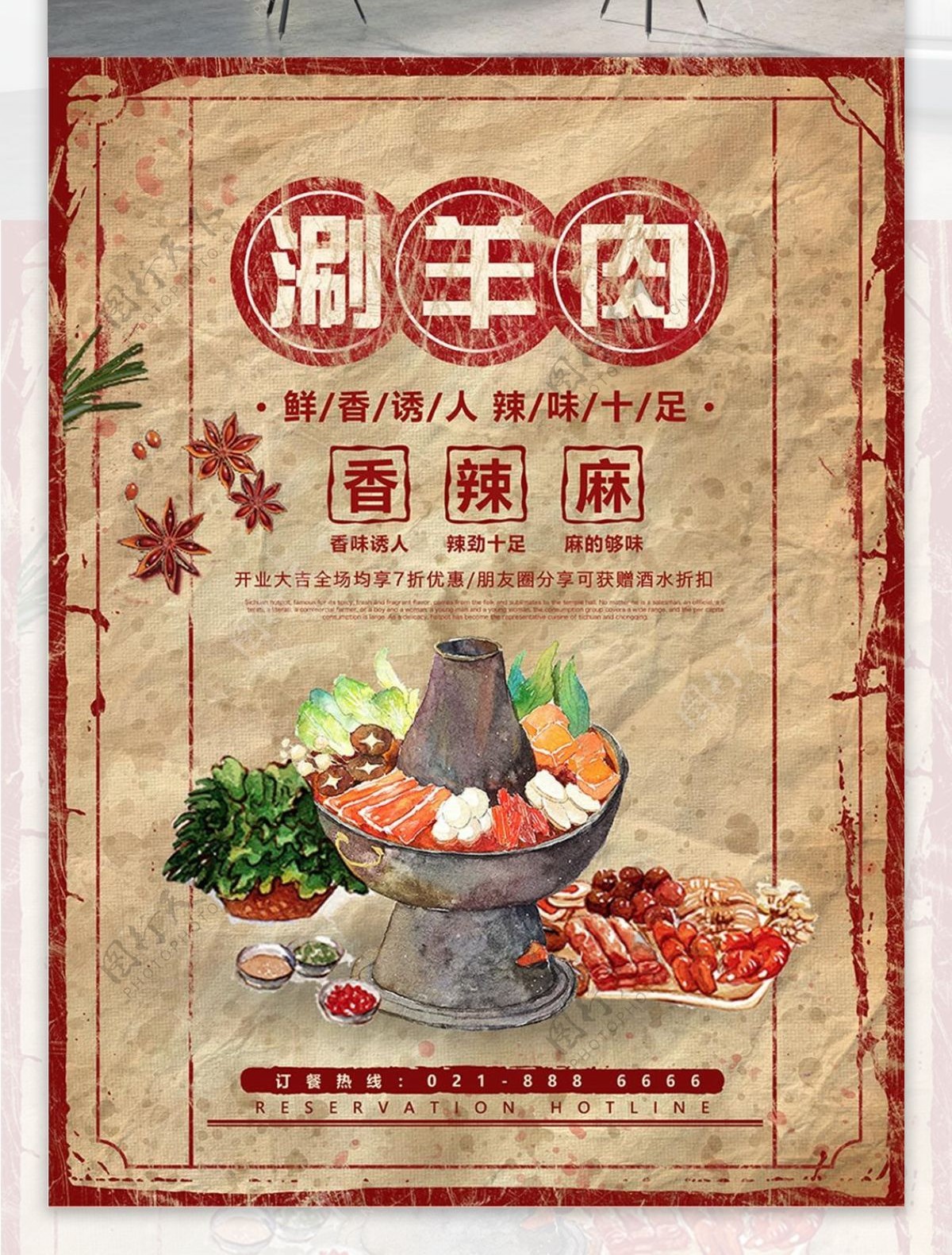 复古简约美食涮羊肉宣传海报设计