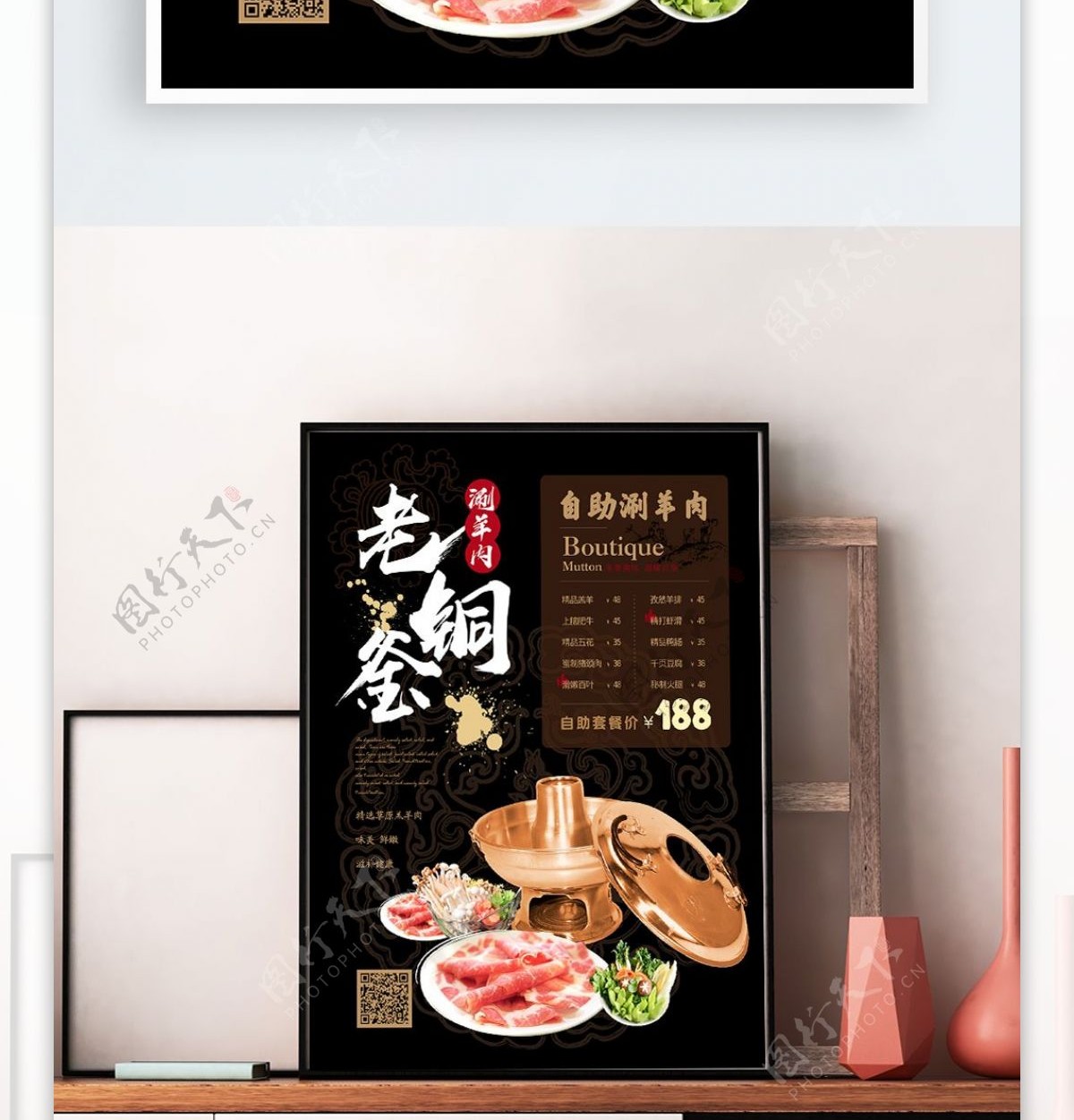 新中式简约铜锅涮羊肉自助海报