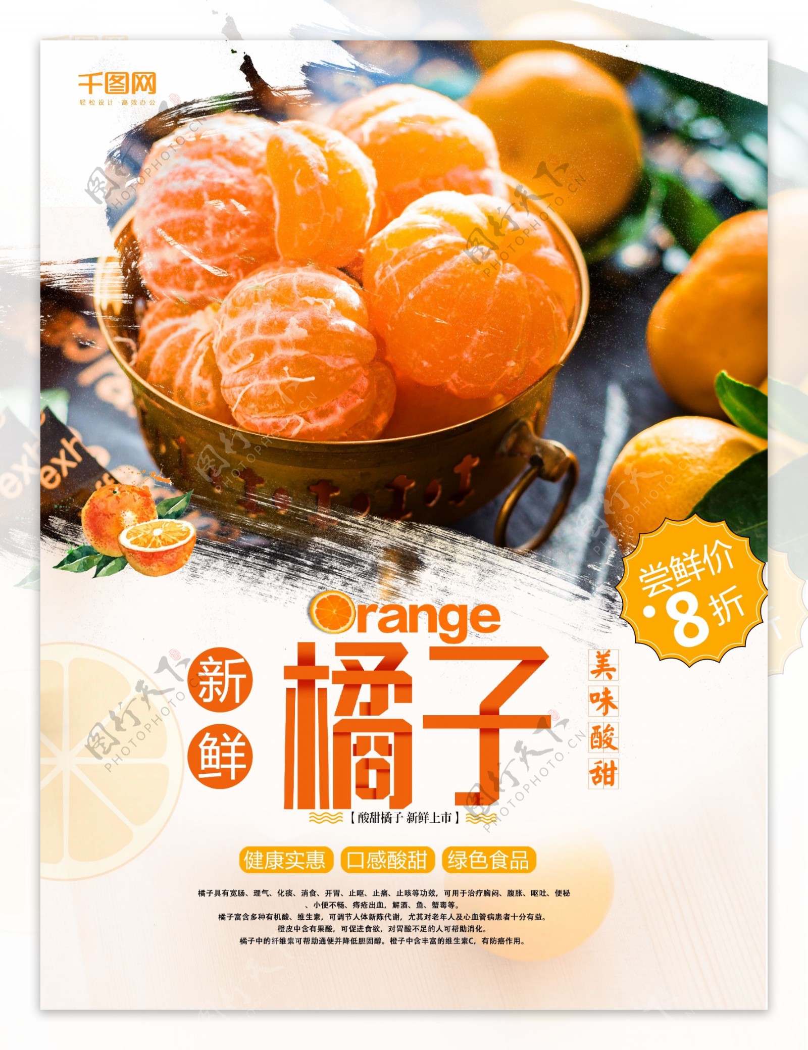 简约小清新橘子上市促销海报
