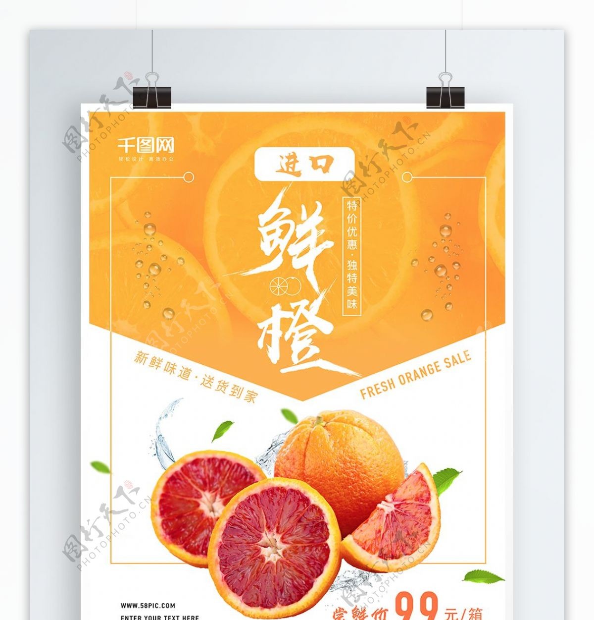 清新鲜橙促销海报