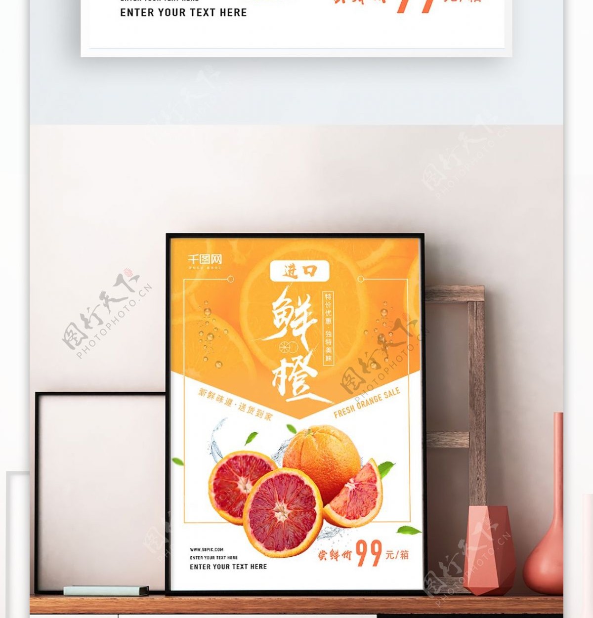 清新鲜橙促销海报