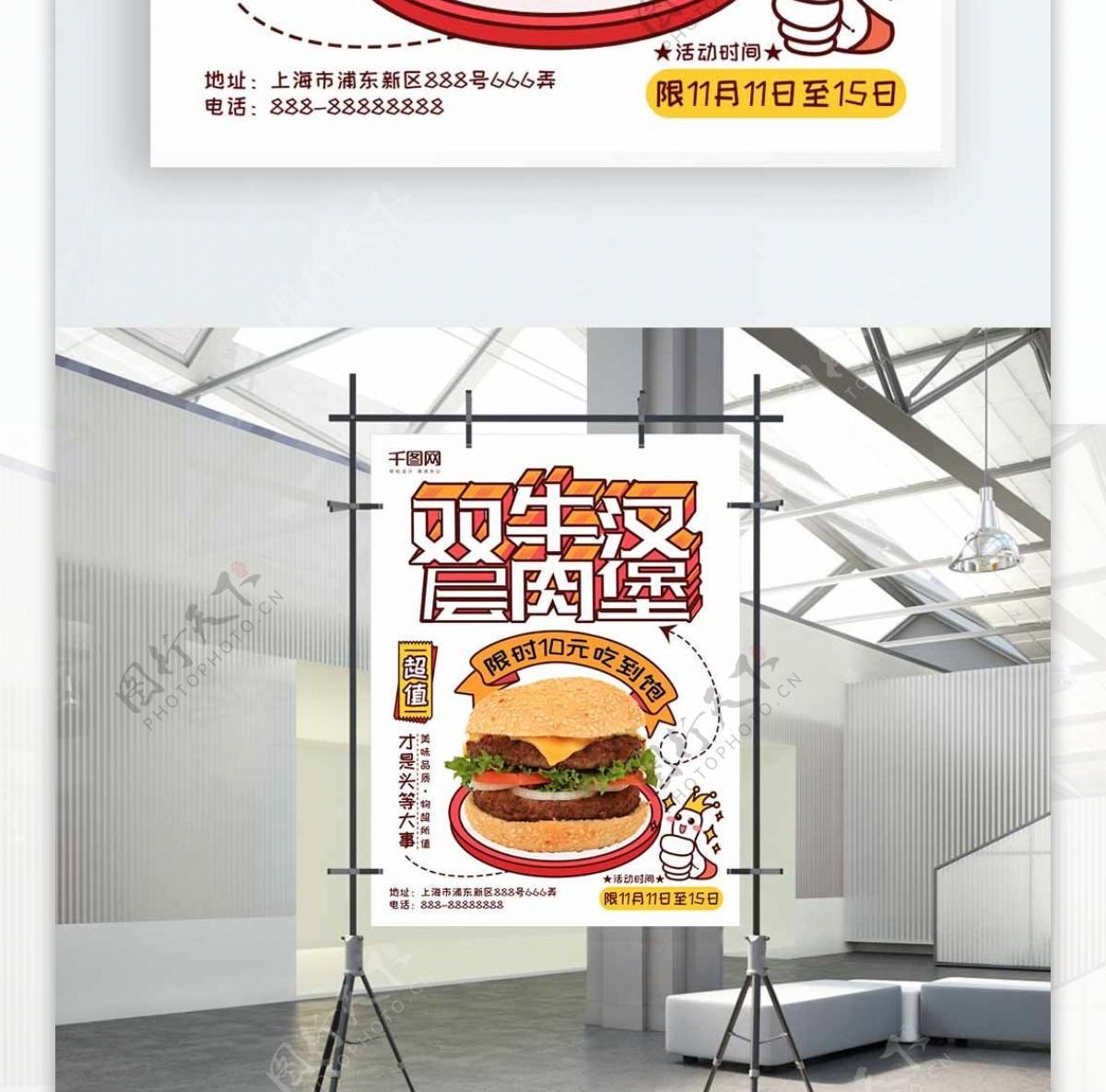 美食快餐汉堡包促销卡通可爱海报