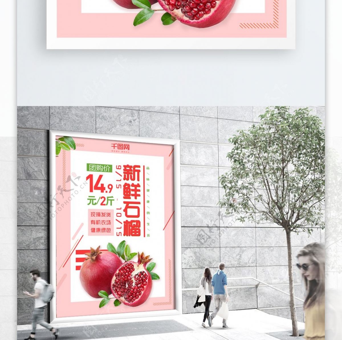 石榴水果促销新鲜海报广告简约