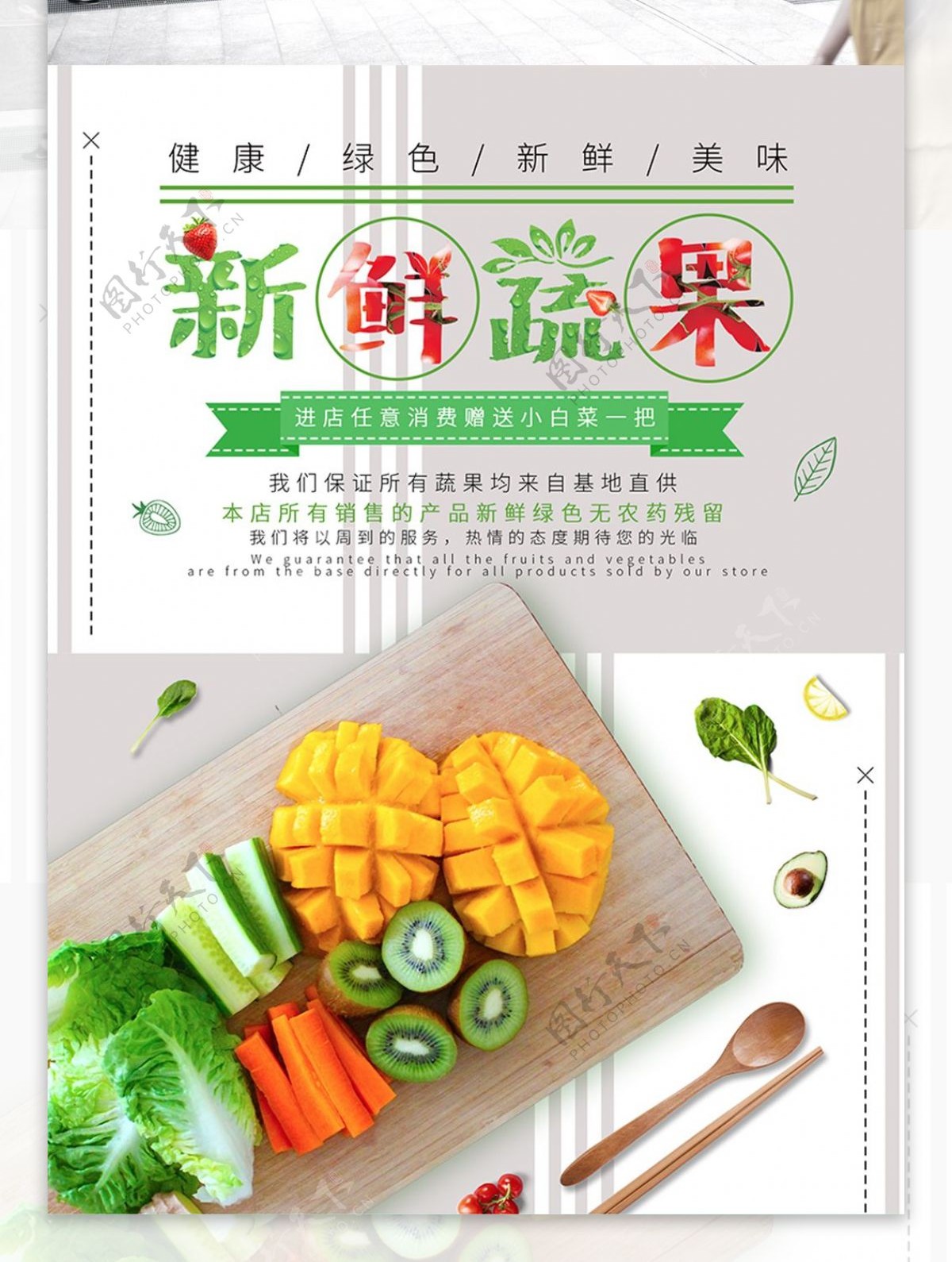 新鲜蔬果美食促销海报设计