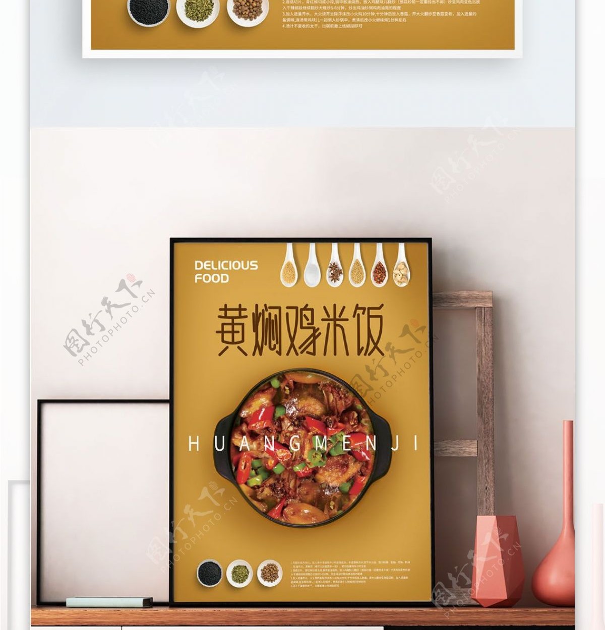 极简风黄焖鸡米饭美食海报