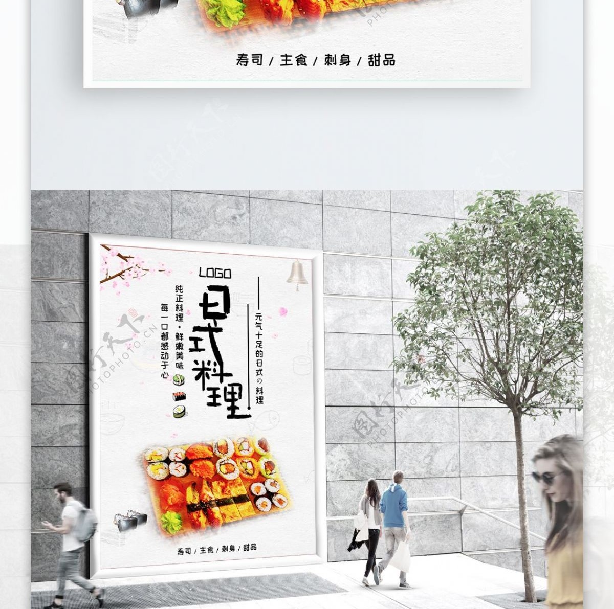 手绘风原创字体日式料理寿司美食海报