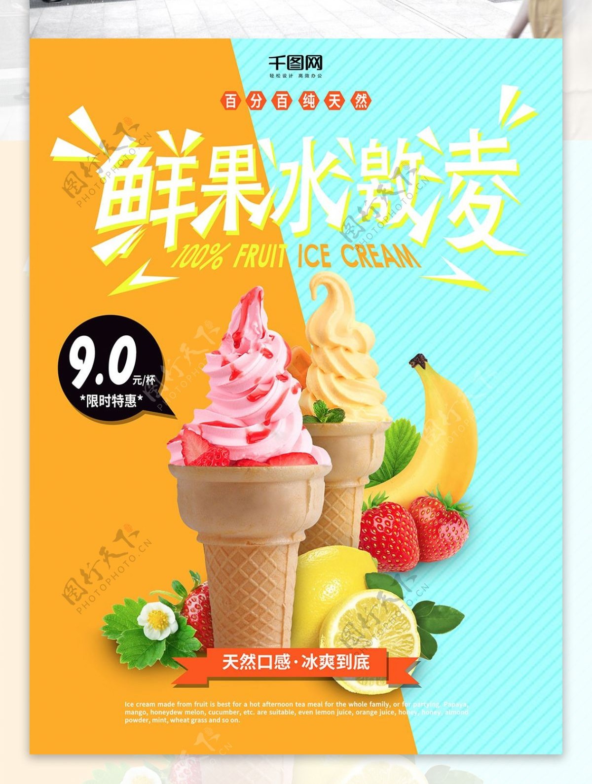 水果冰激凌宣传单海报模版
