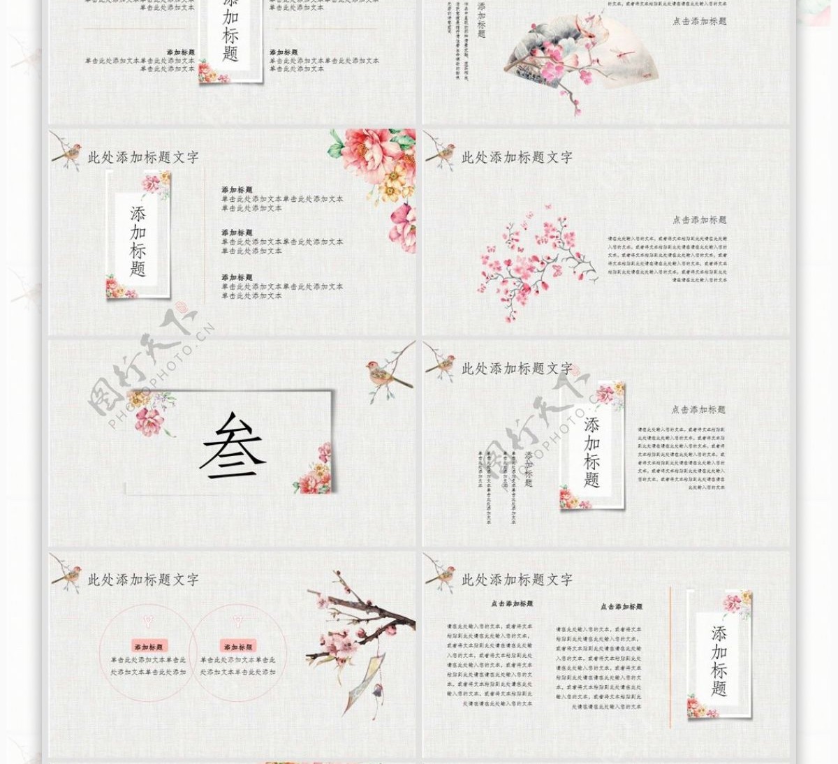 424中国风国学文化宣传PPT模板