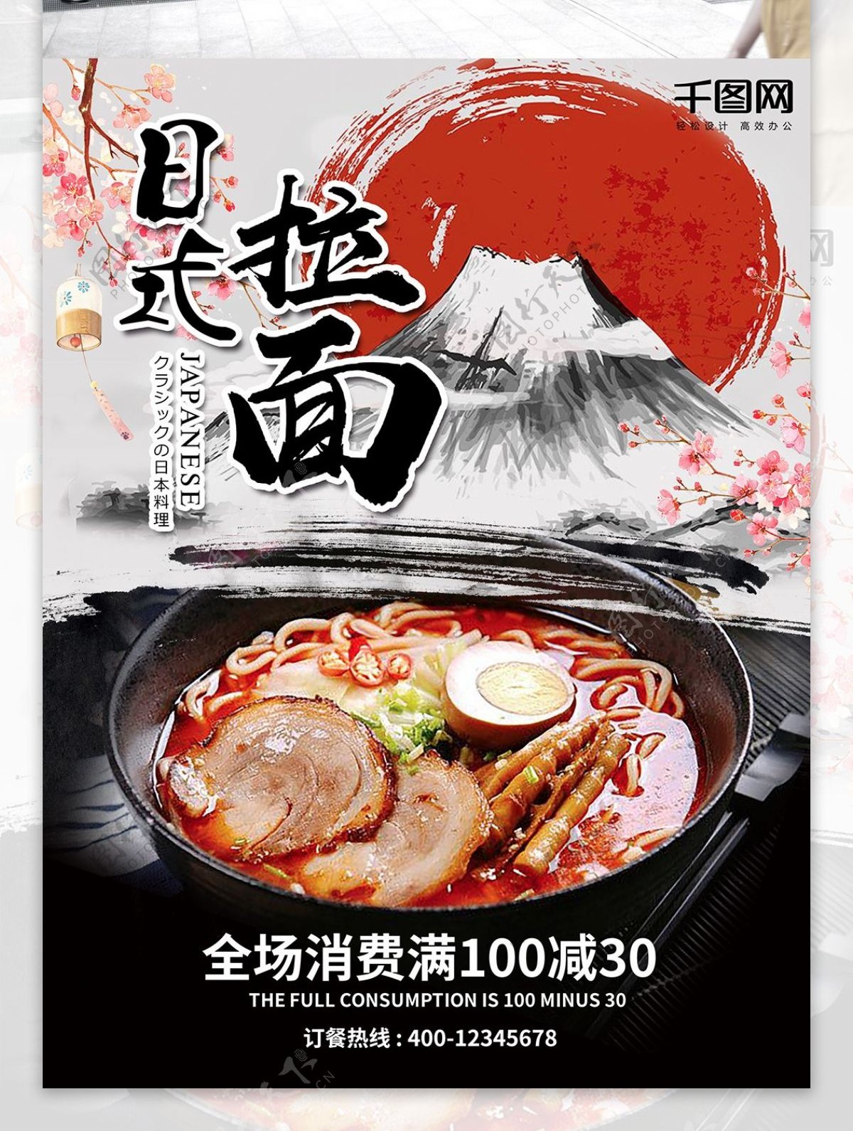 日本料理日式拉面宣传单海报模版
