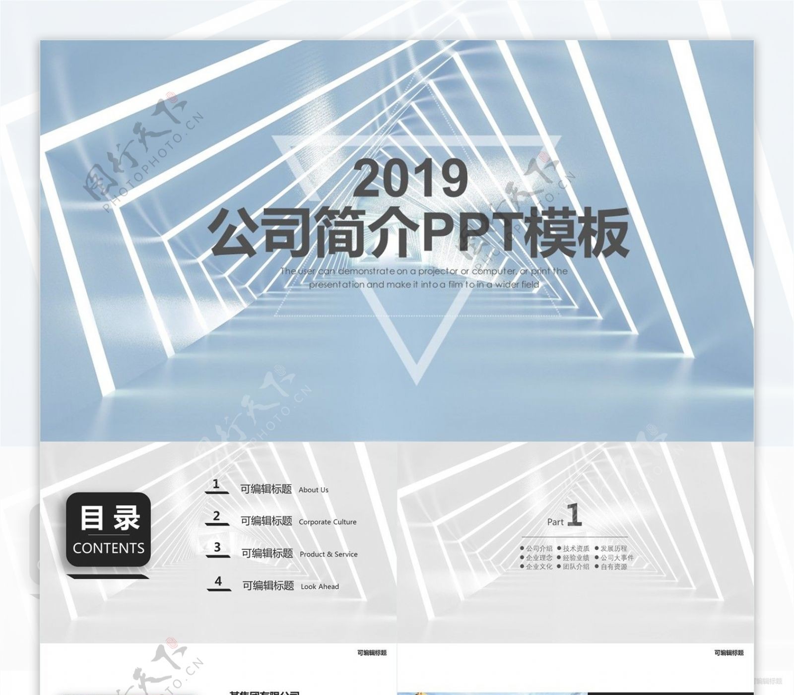 简约风公司简介PPT模板