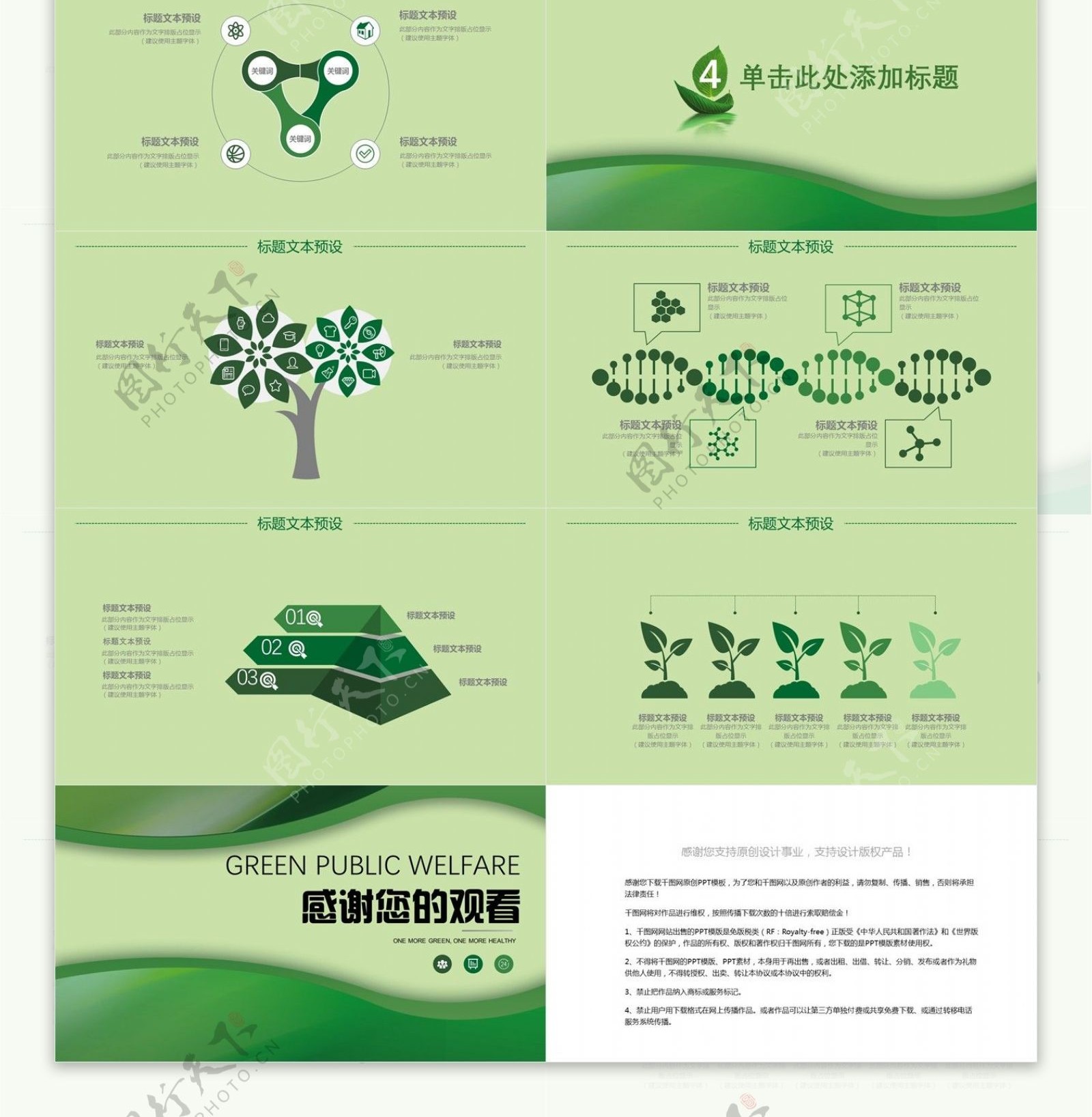 绿色清新公益环保宣传PPT模板