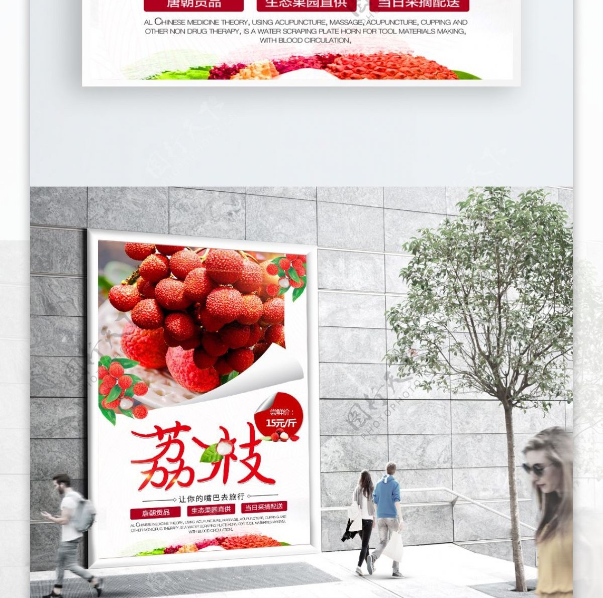 荔枝水果海报设计