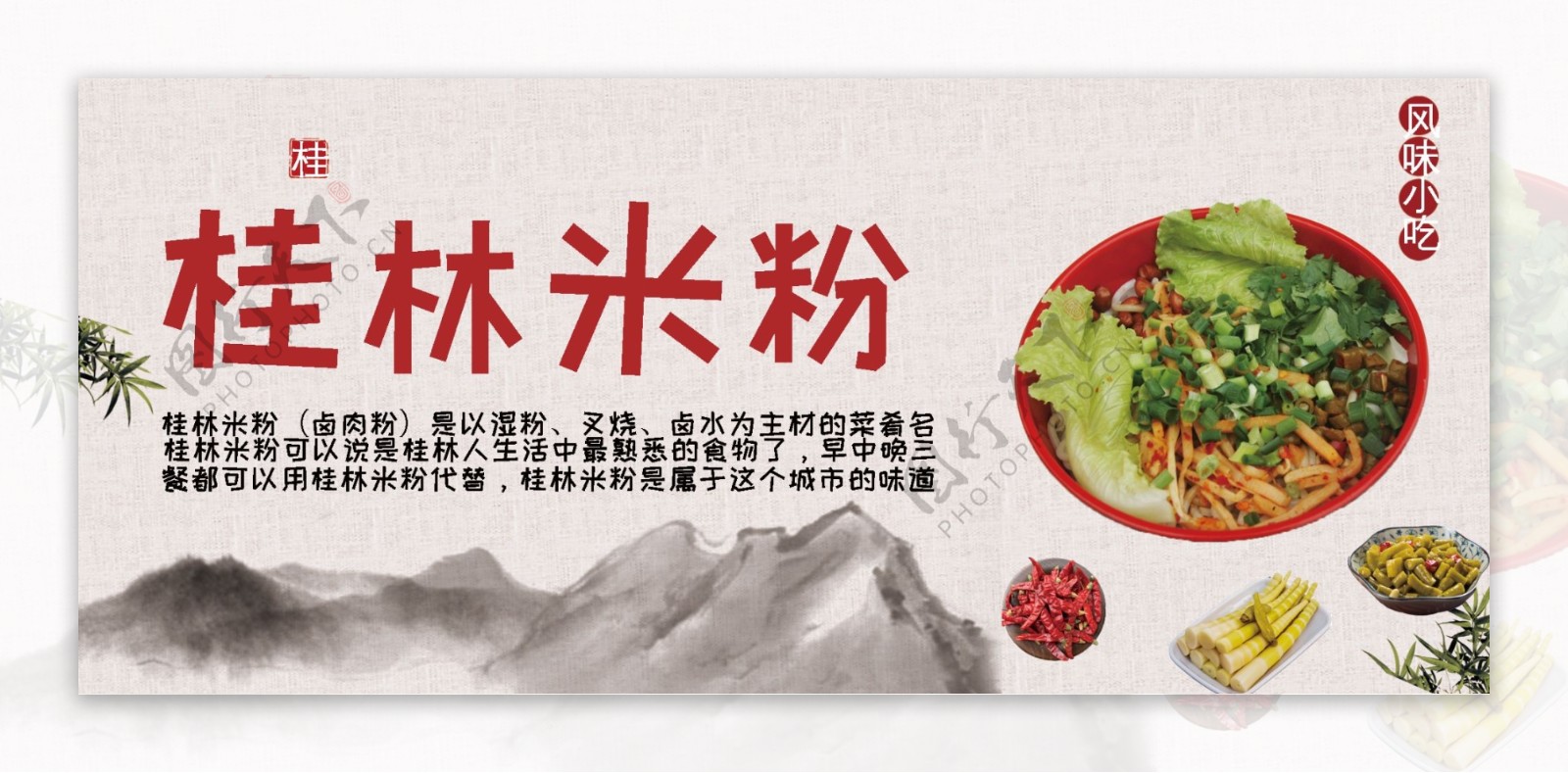 中国水墨风各地小吃美食桂林米粉