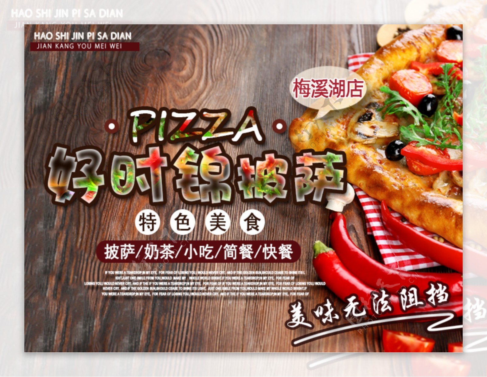 披萨促销店海报