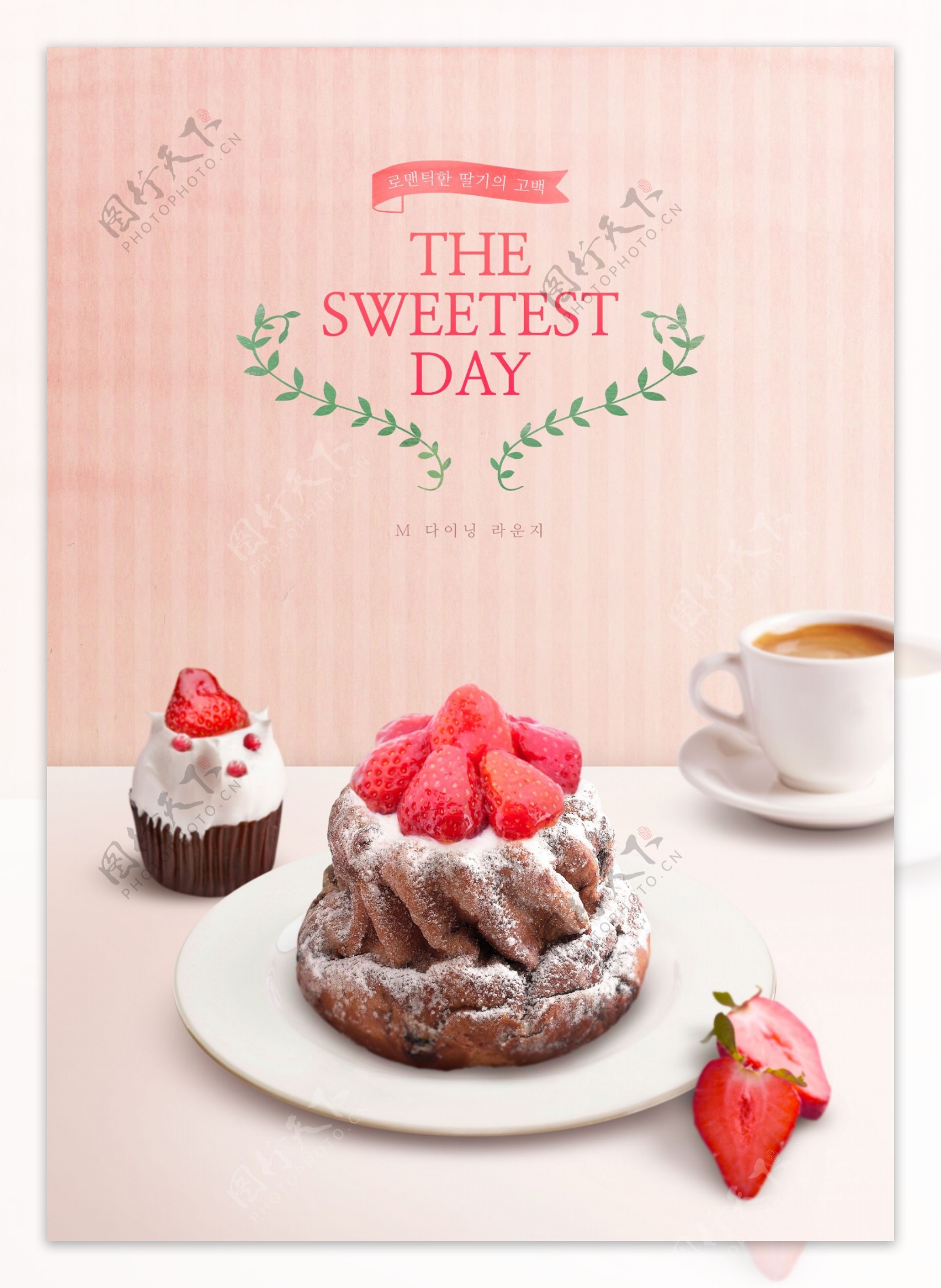 外国草莓甜点下午茶海报设计