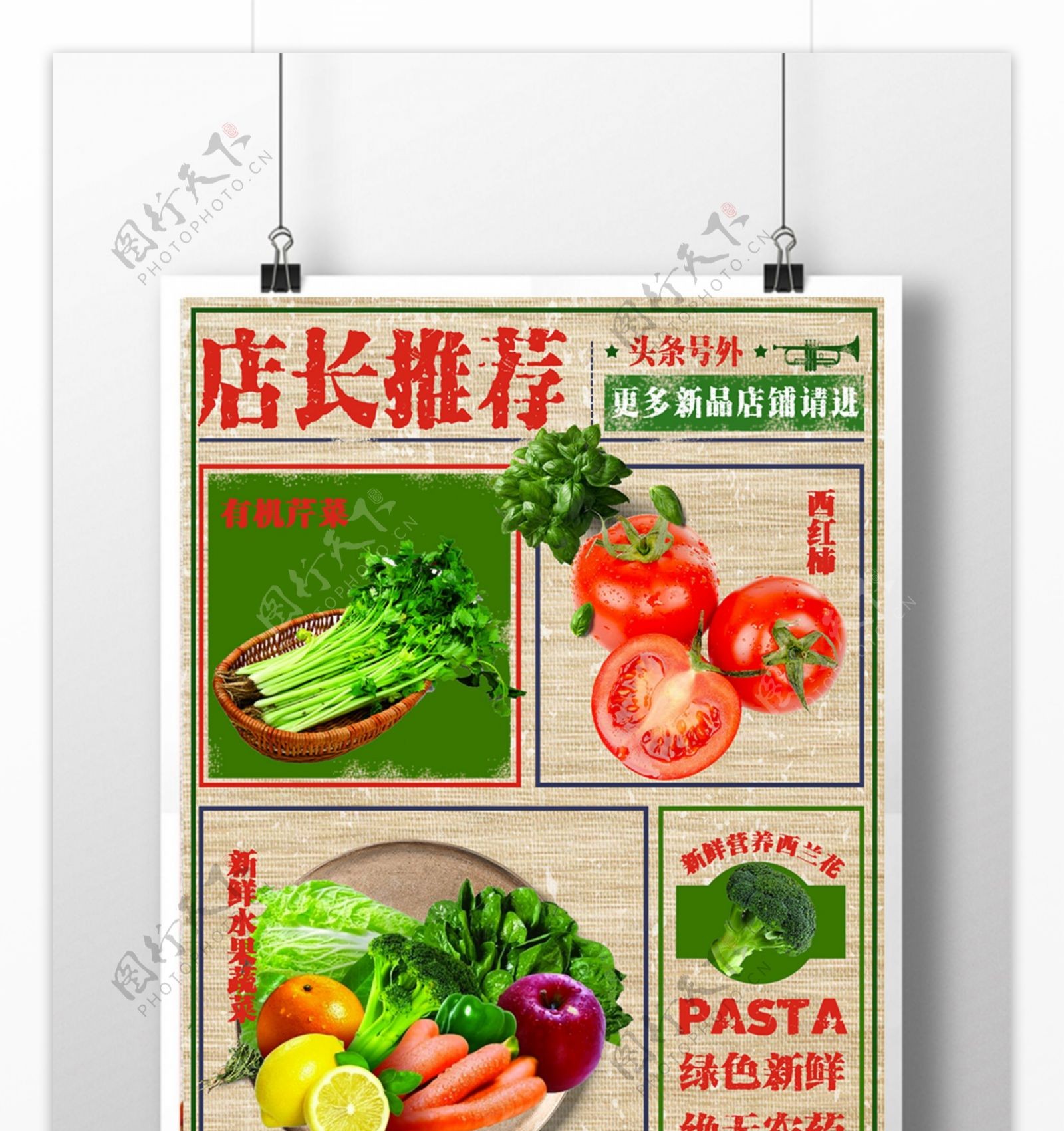 时尚蔬菜创意海报