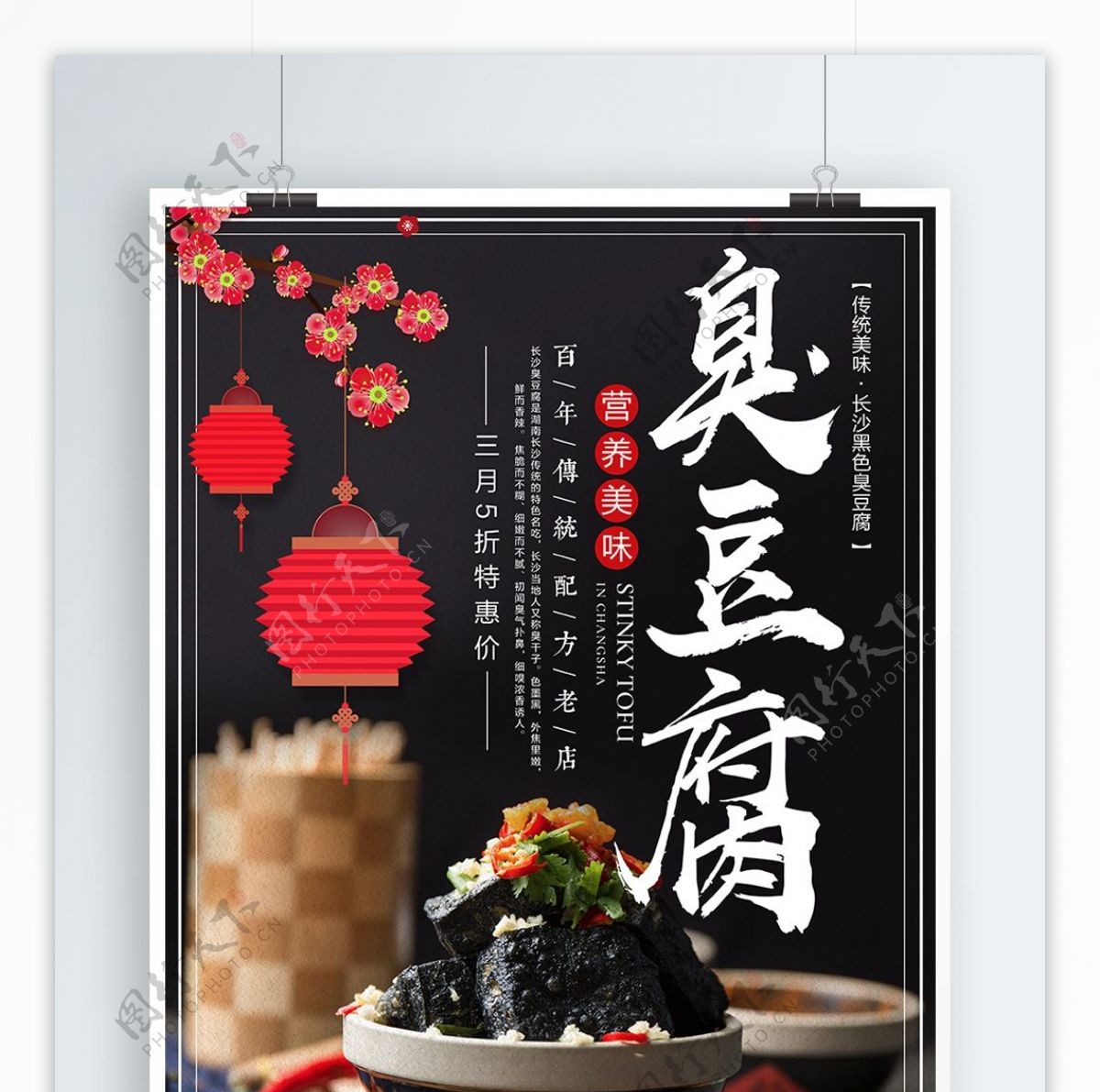 中国传统美食长沙臭豆腐素材