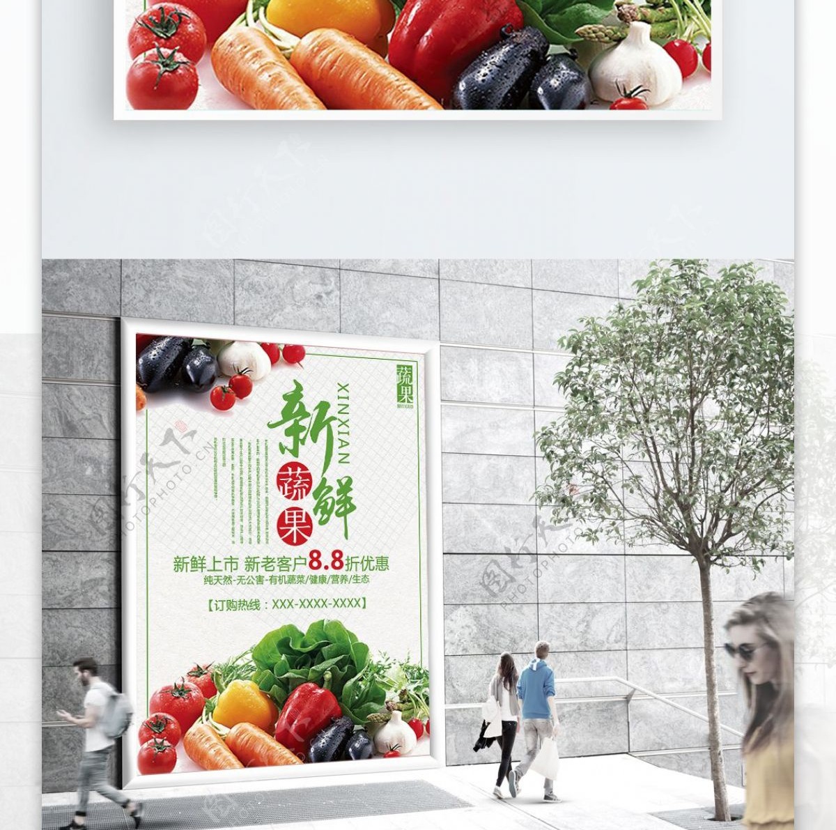 绿色清新新鲜蔬菜促销海报