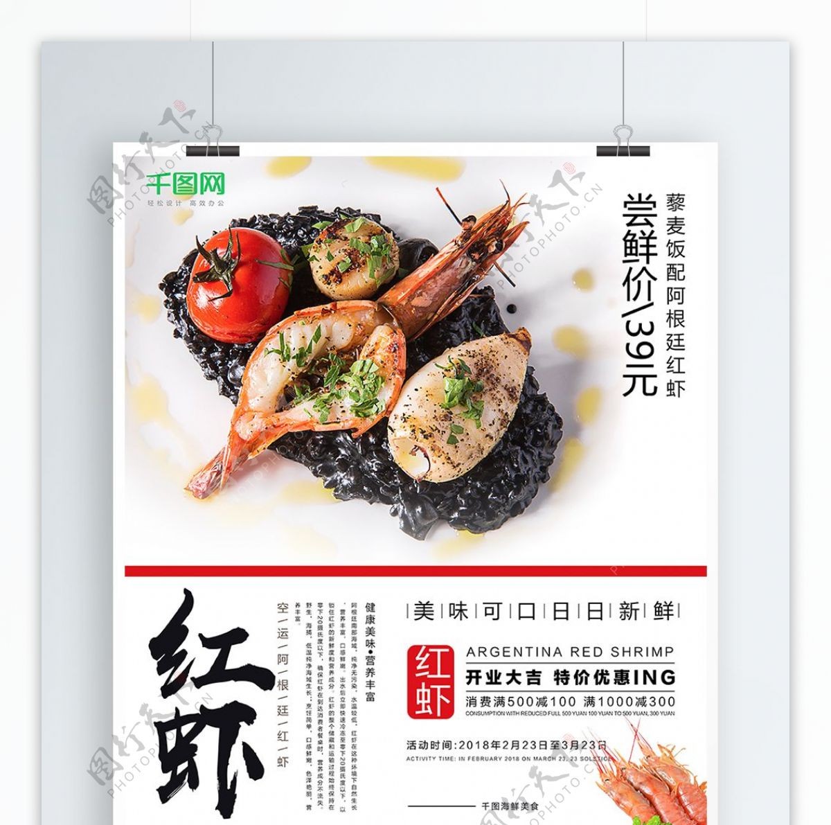 简约中国风阿根廷红虾美食海报