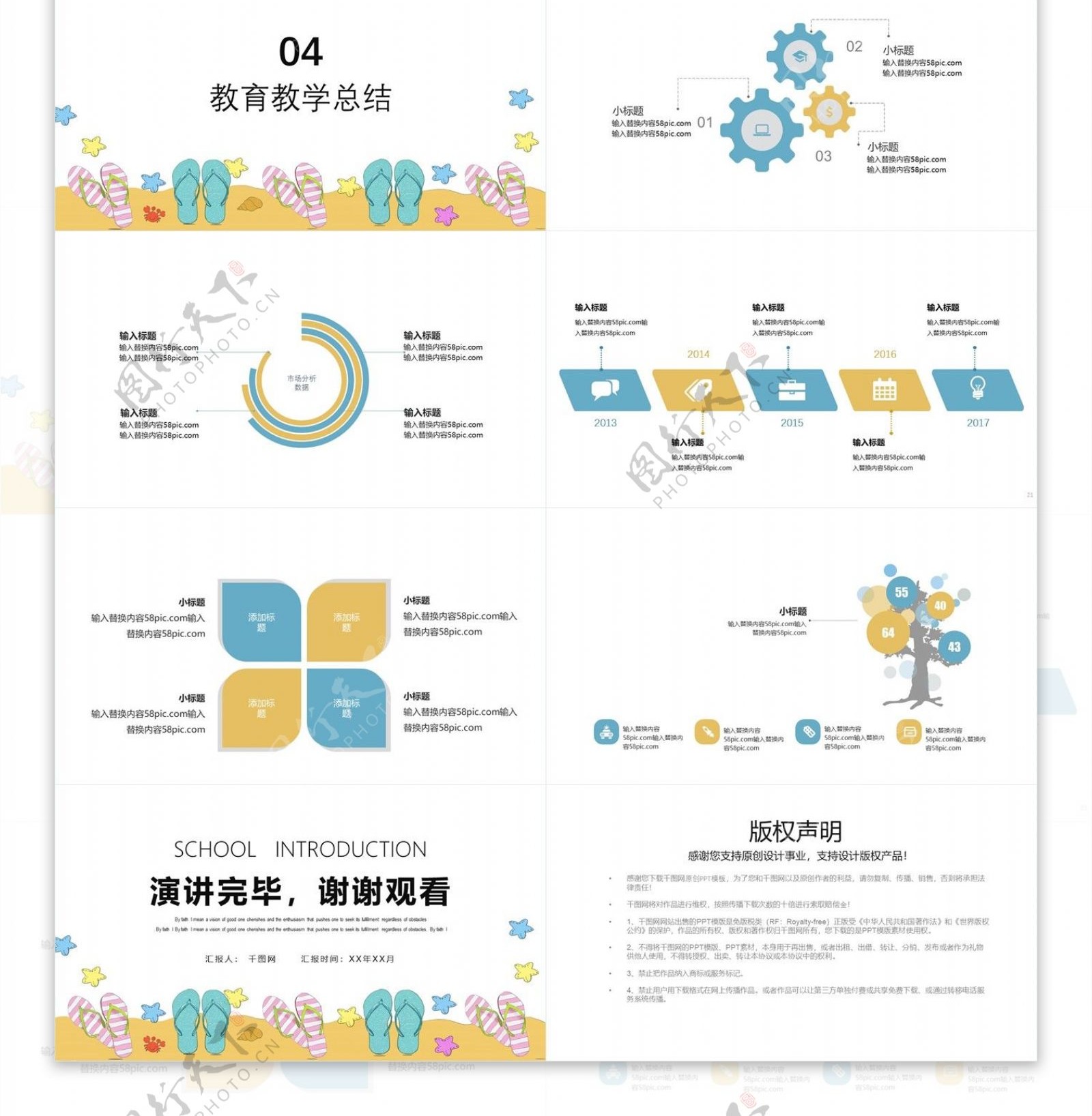 简约可爱教育教学课件PPT模板