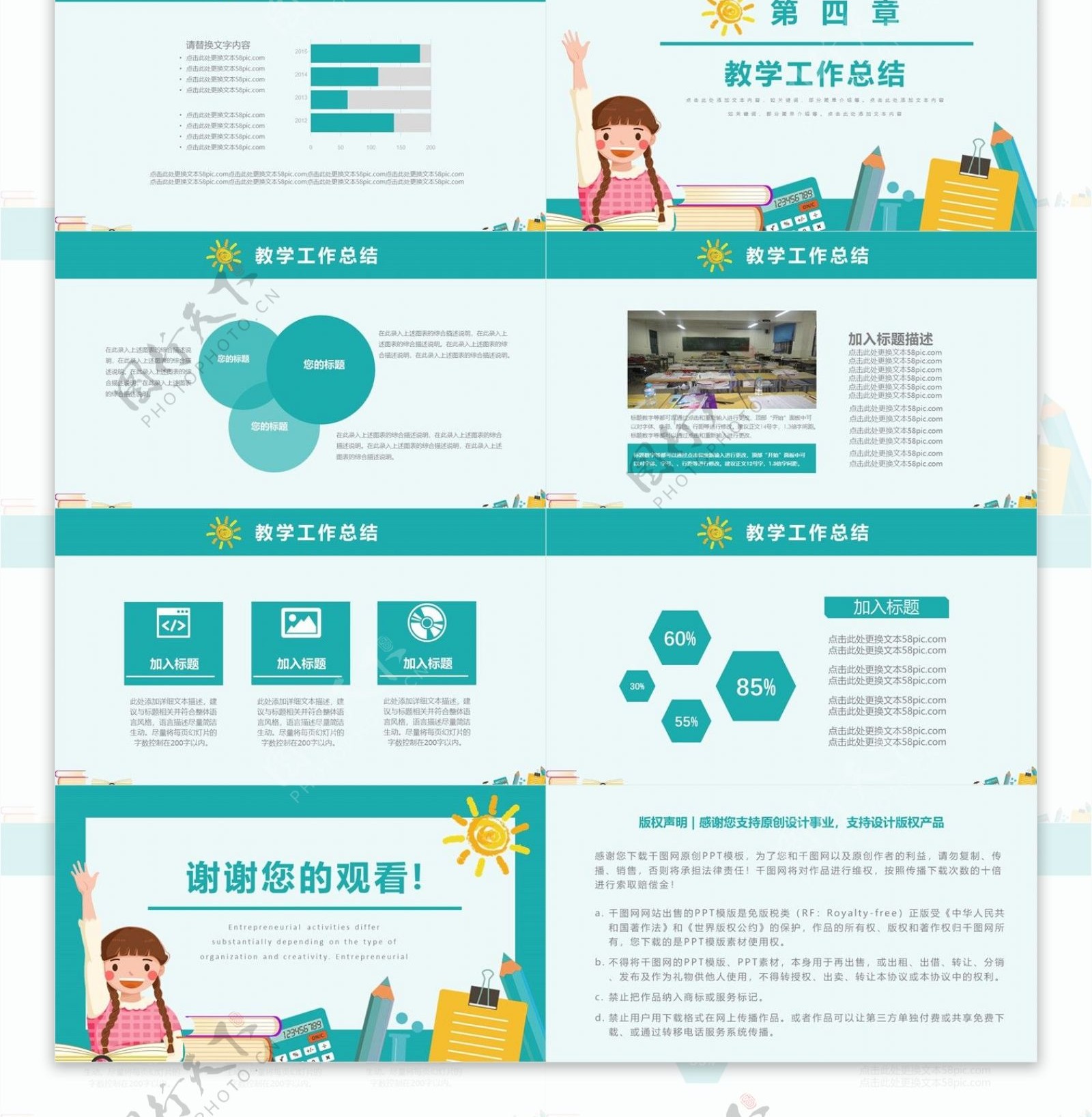 可爱卡通风儿童教育课件通用PPT模板