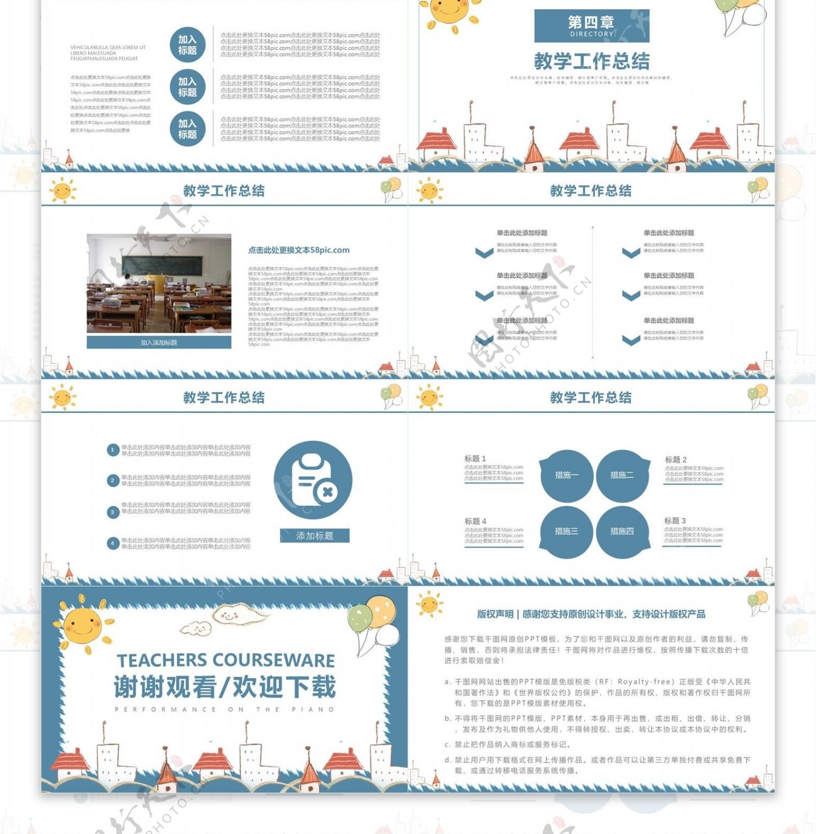 创意卡通风教育业儿童教育教师通用PP课件