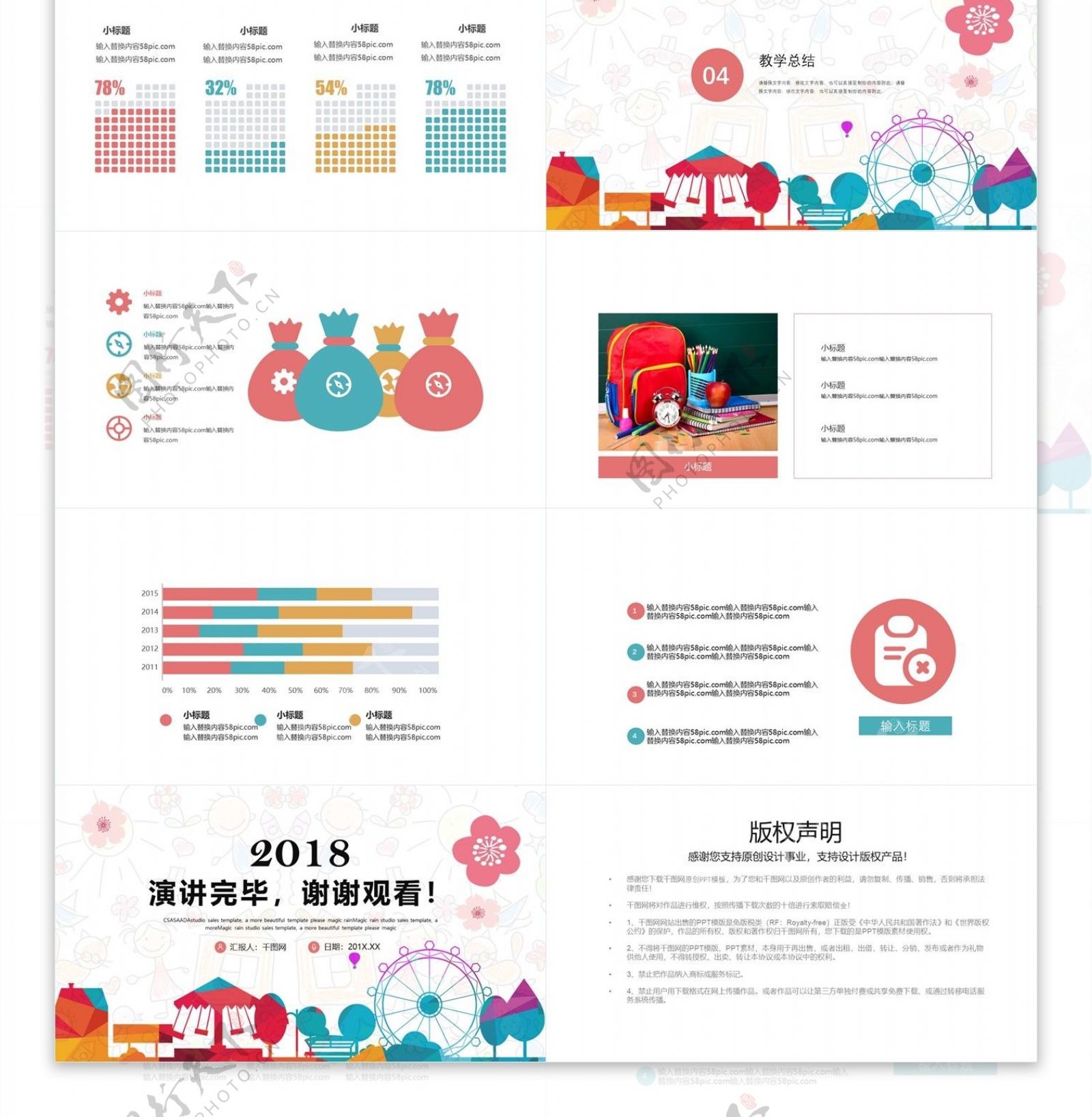 可爱卡通教育教学培训课件PPT模板