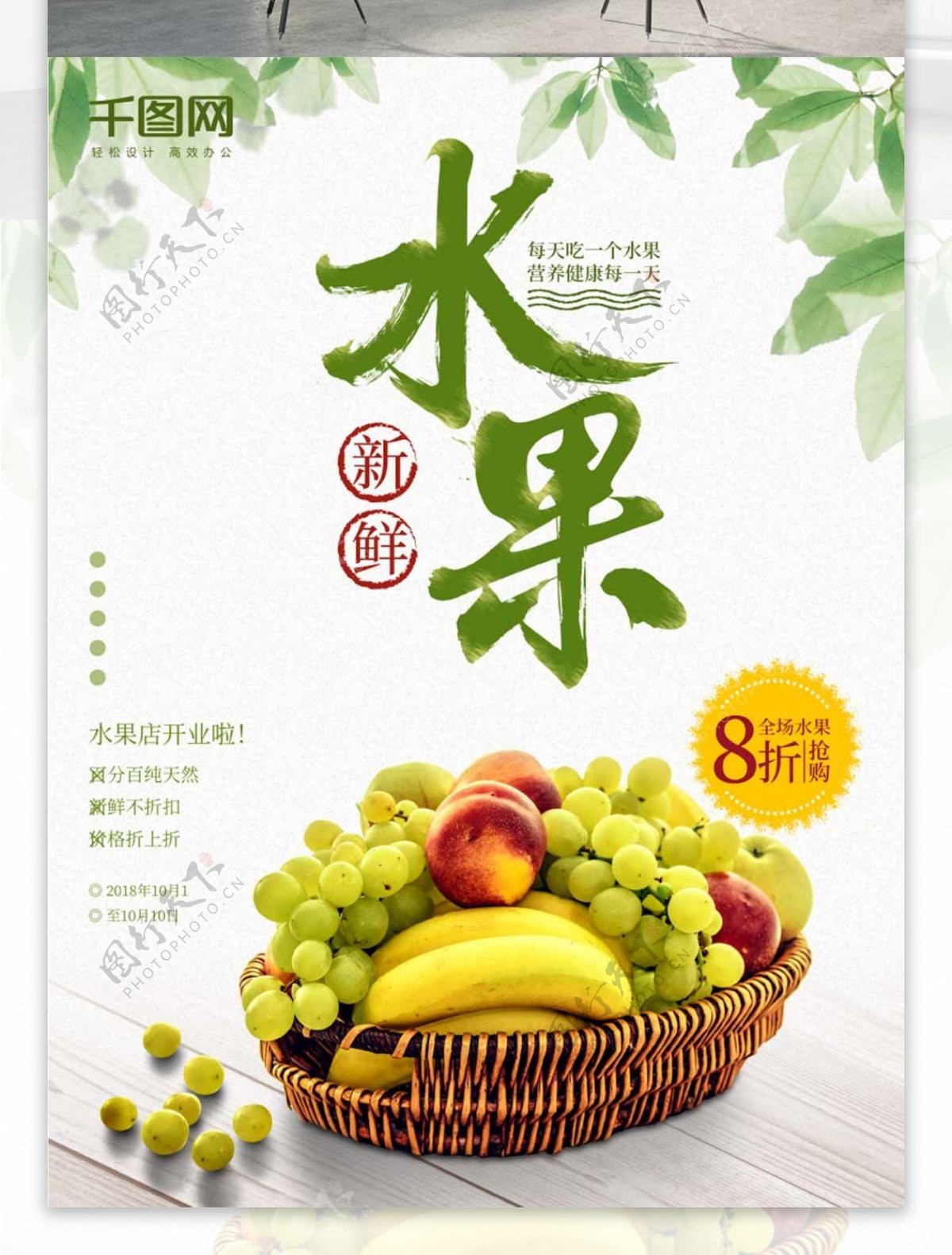 清新中国风新鲜水果美食海报
