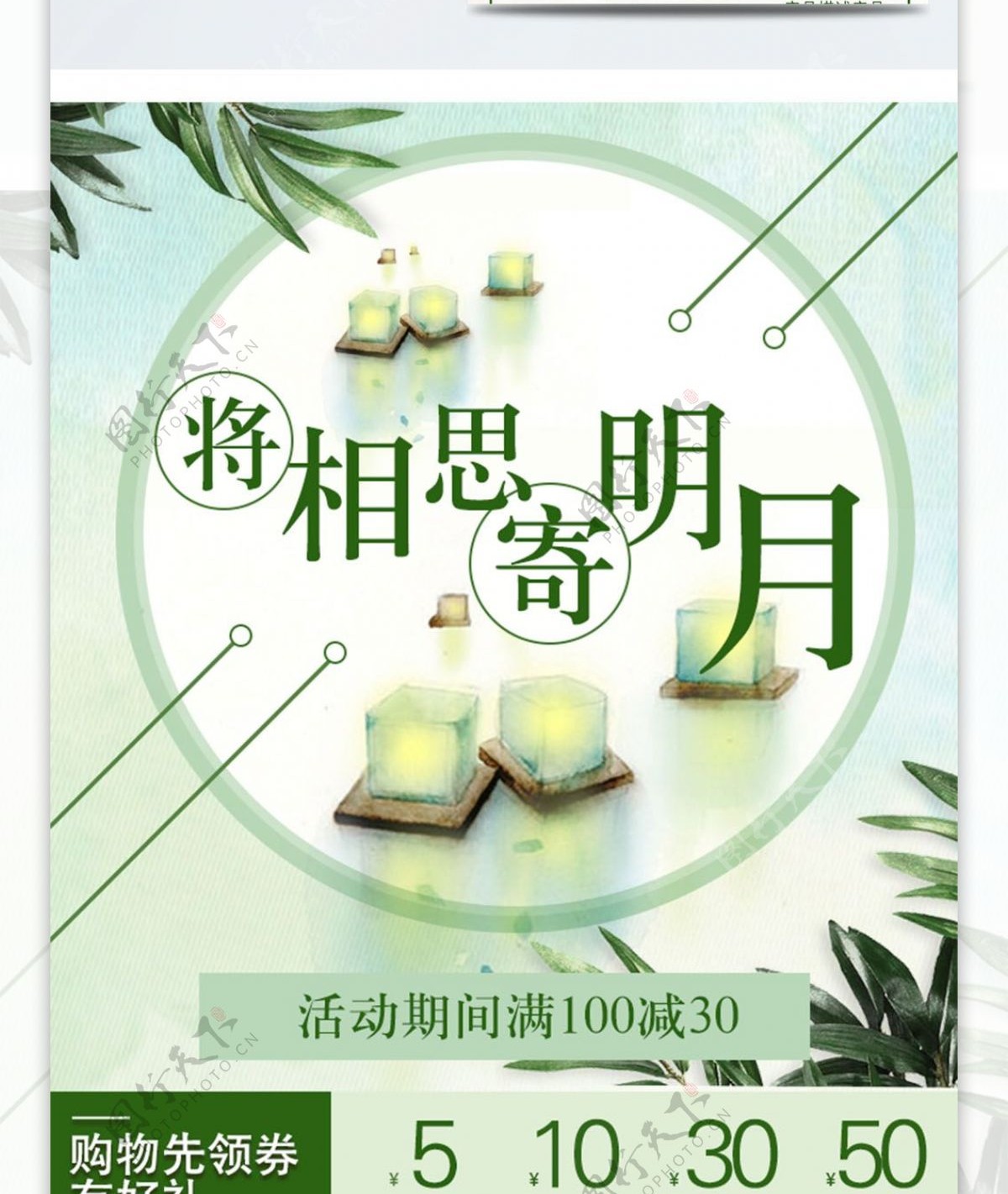 电商淘宝中秋节简约小清新移动端首页