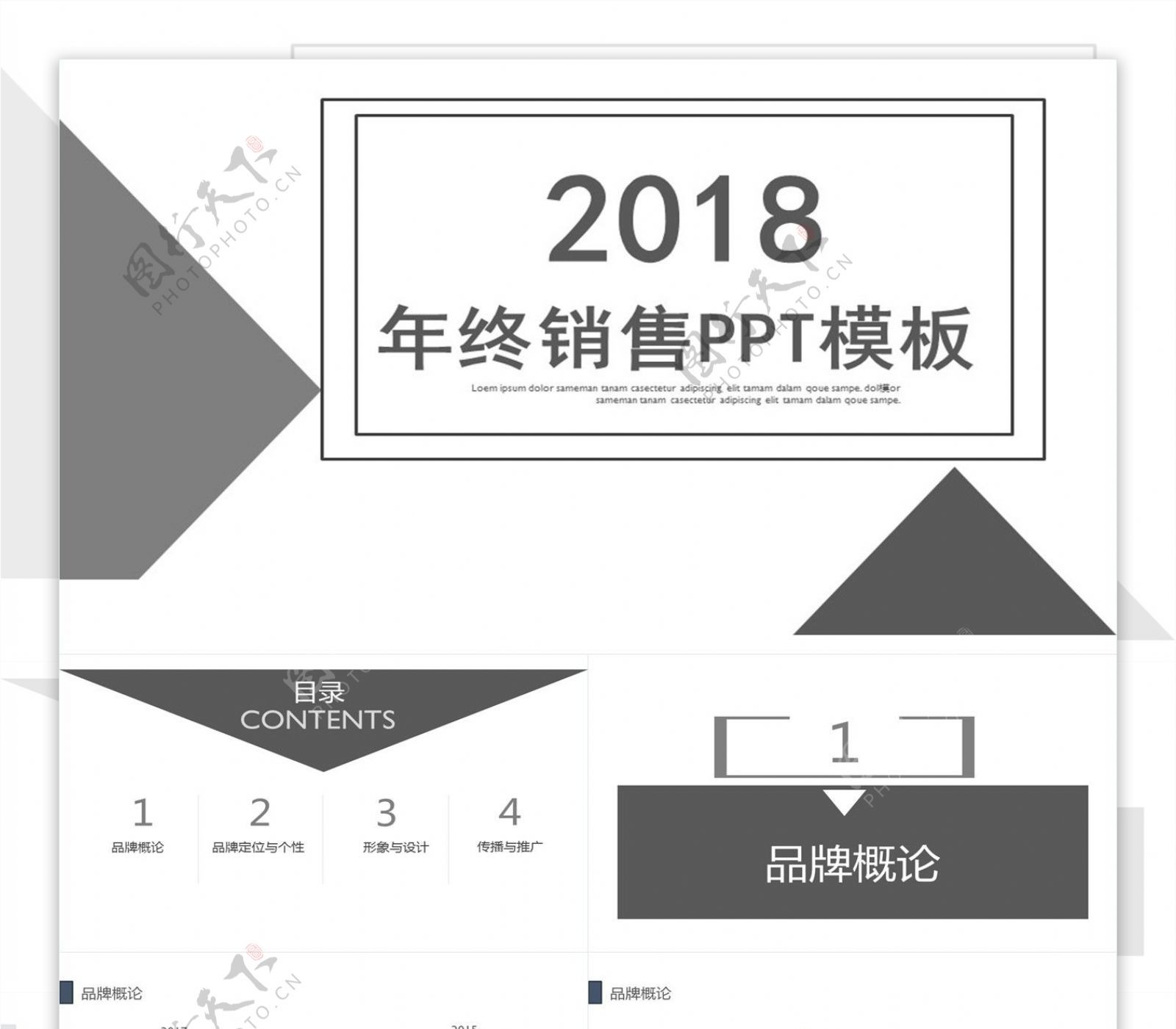 2018年终销售PPT模板
