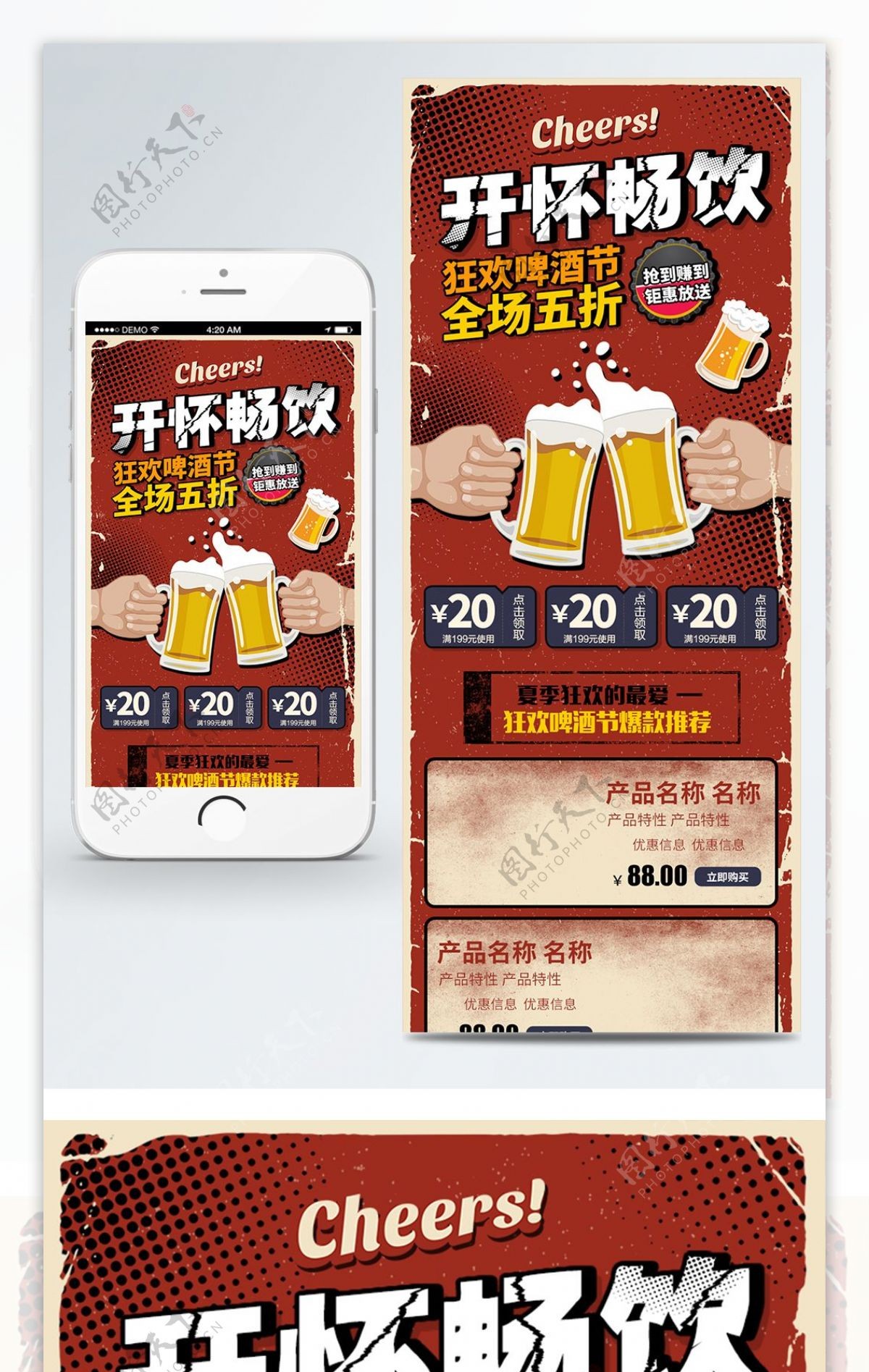 电商淘宝啤酒节促销暗红复古手绘手机移动端首页