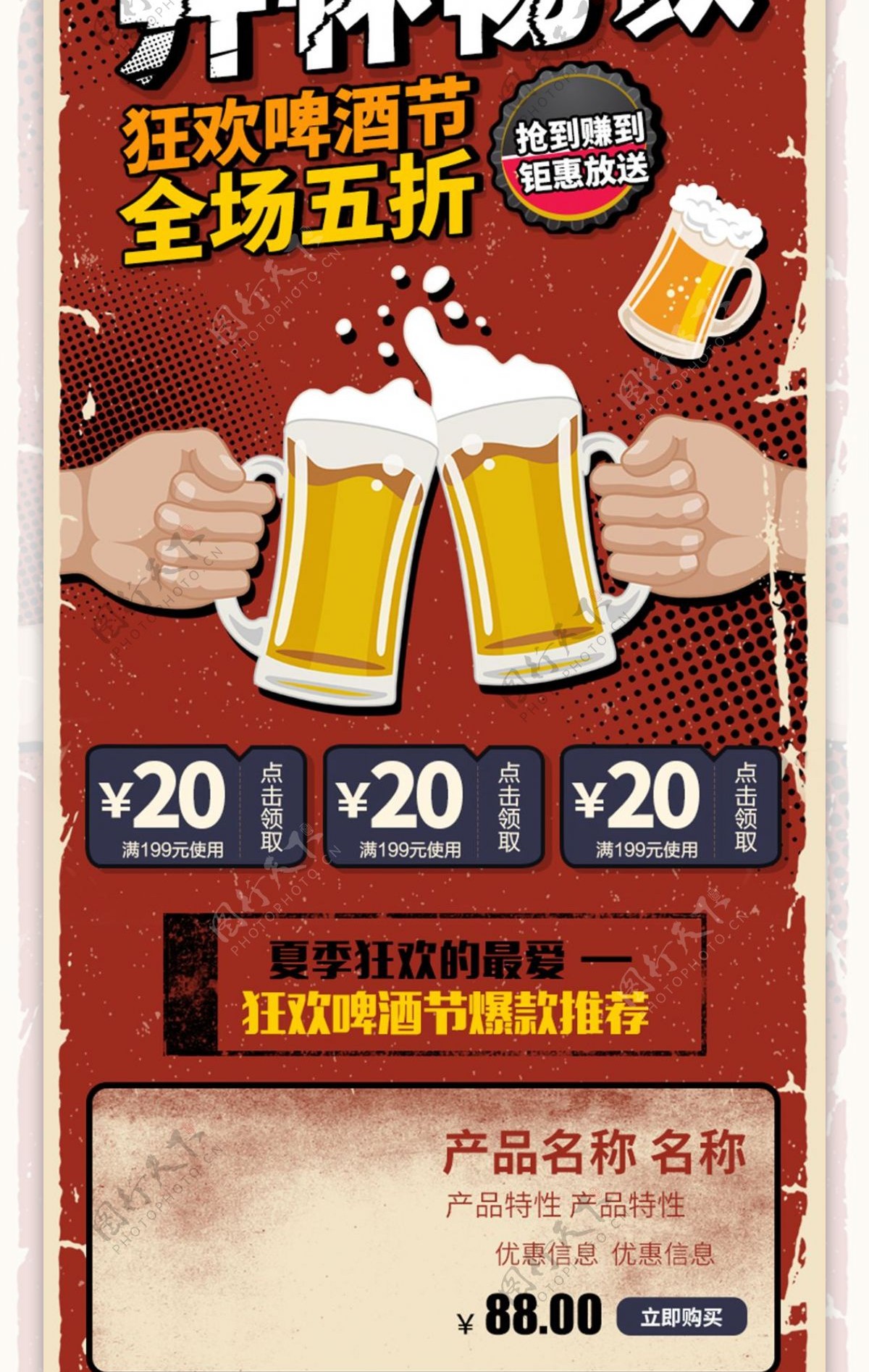 电商淘宝啤酒节促销暗红复古手绘手机移动端首页