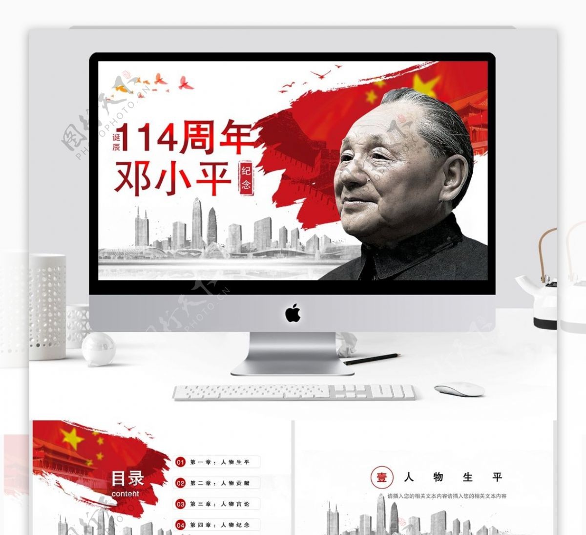 党建风邓小平诞辰活动策划PPT模板