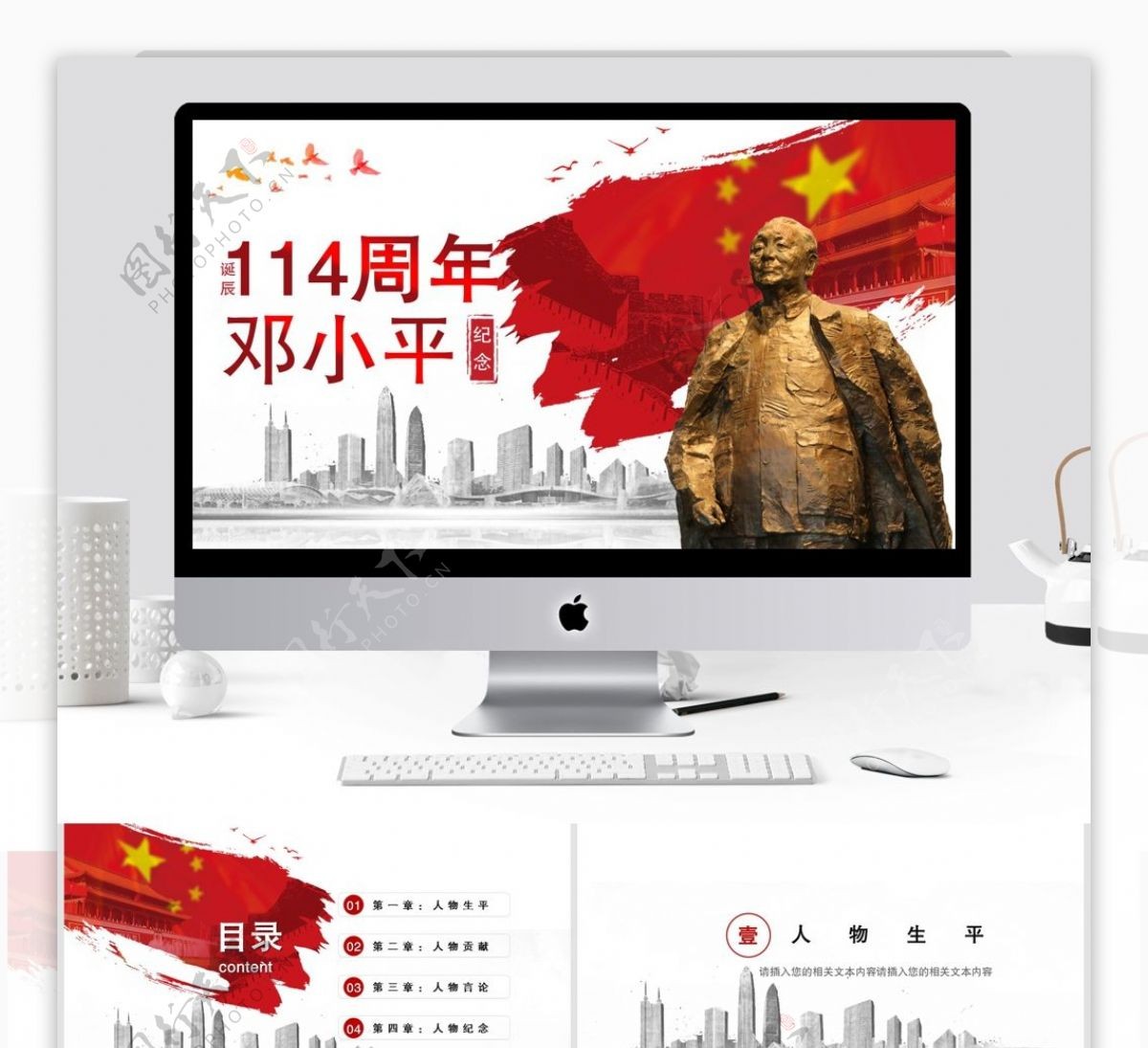 318党建风邓小平诞辰纪念日PPT模板