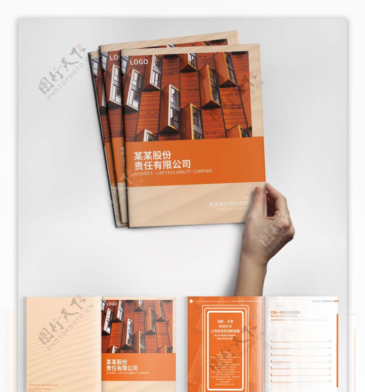 橙色简约企业宣传画册设计