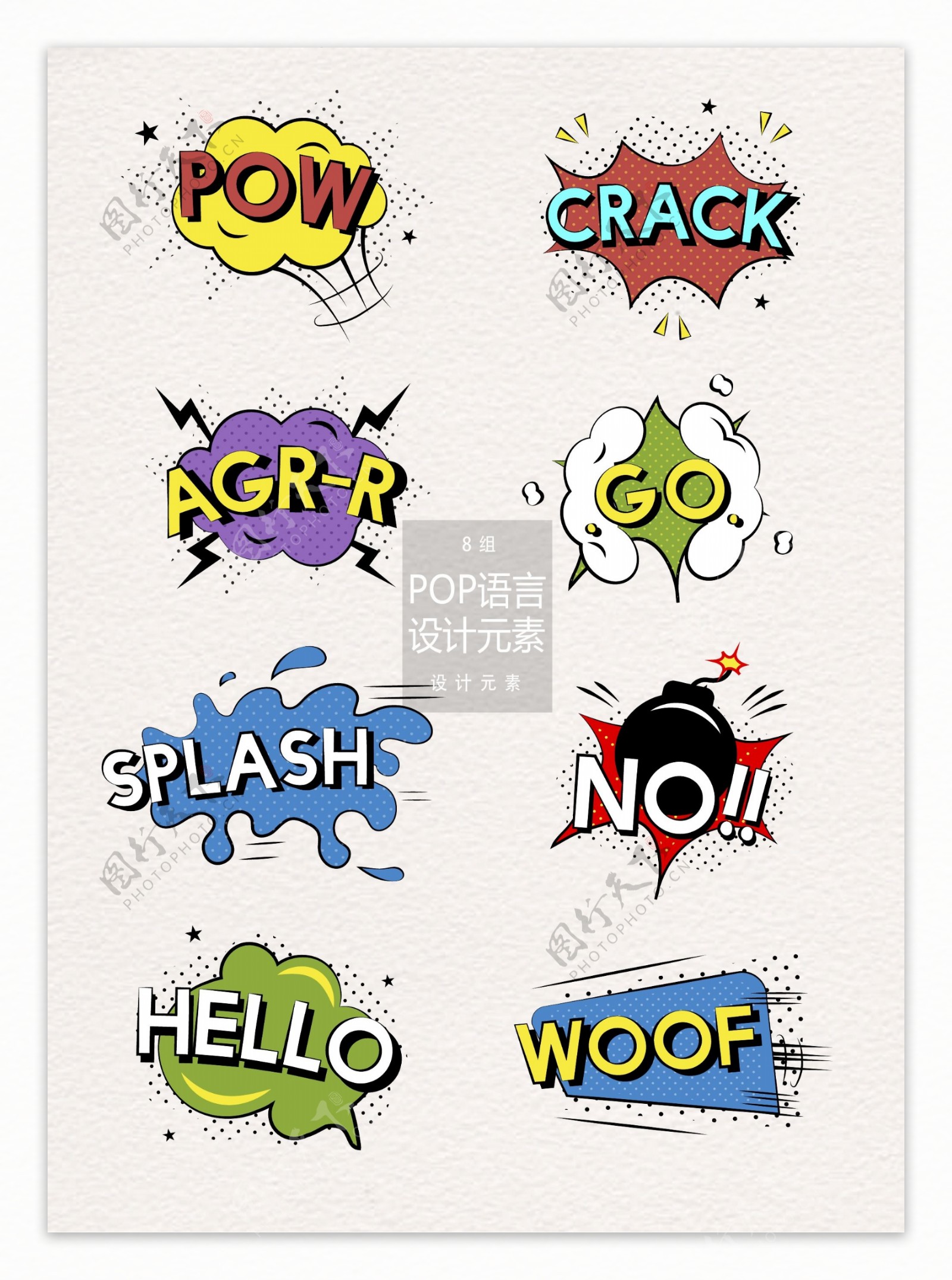 pop漫画风语言对话框设计元素