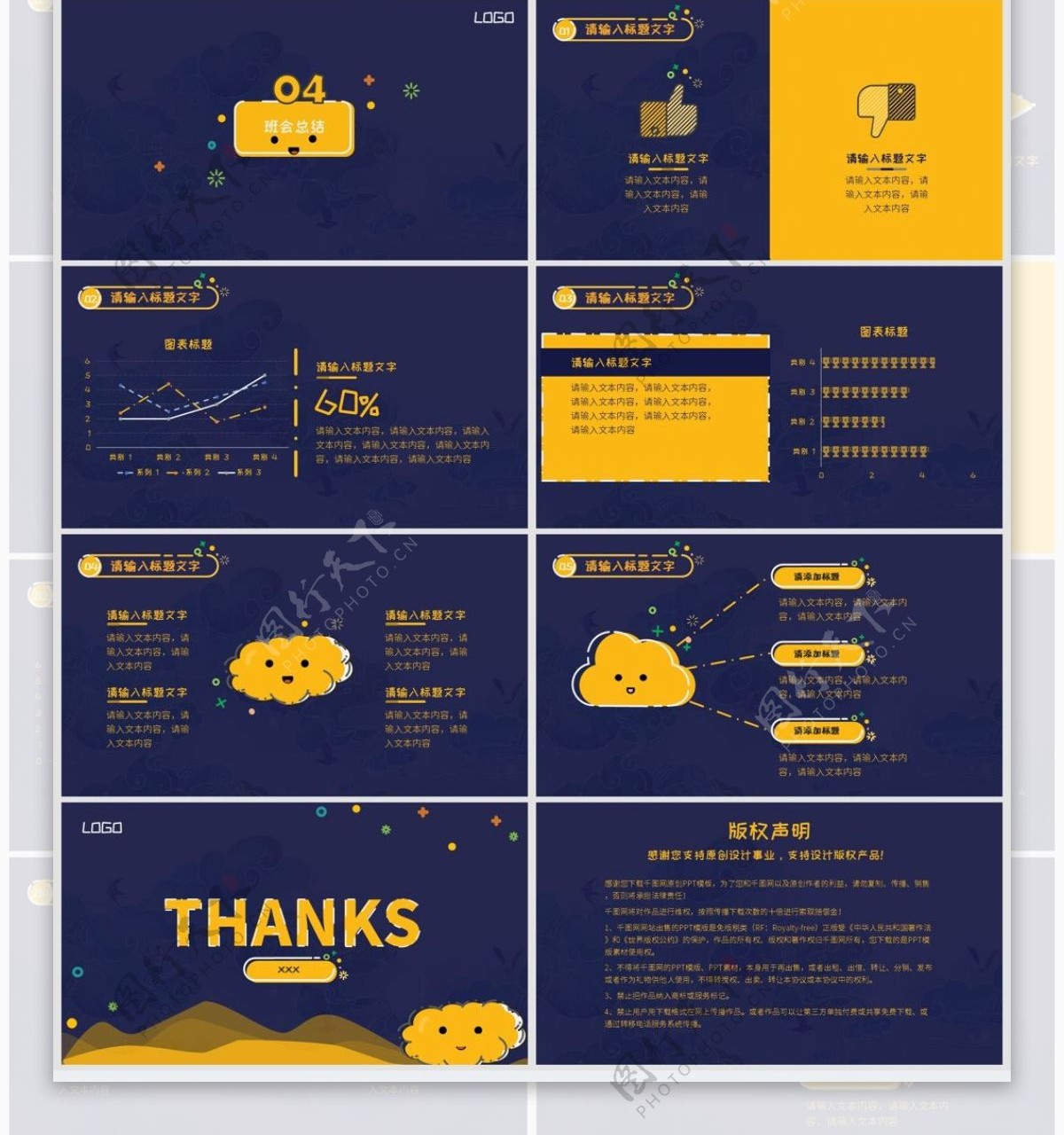 黄黑色MBE风简约创意班级主题班会