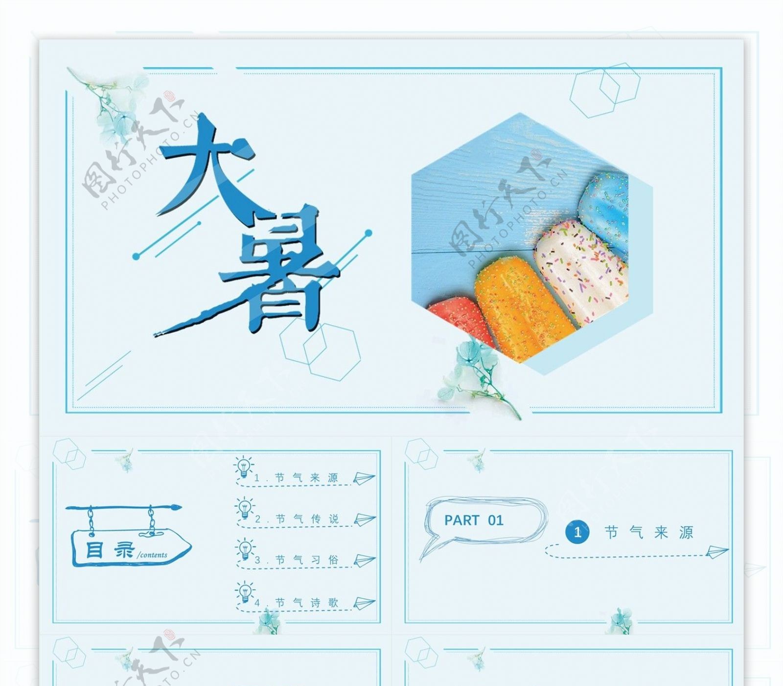 节日风中国传统节日大暑宣传PPT模板