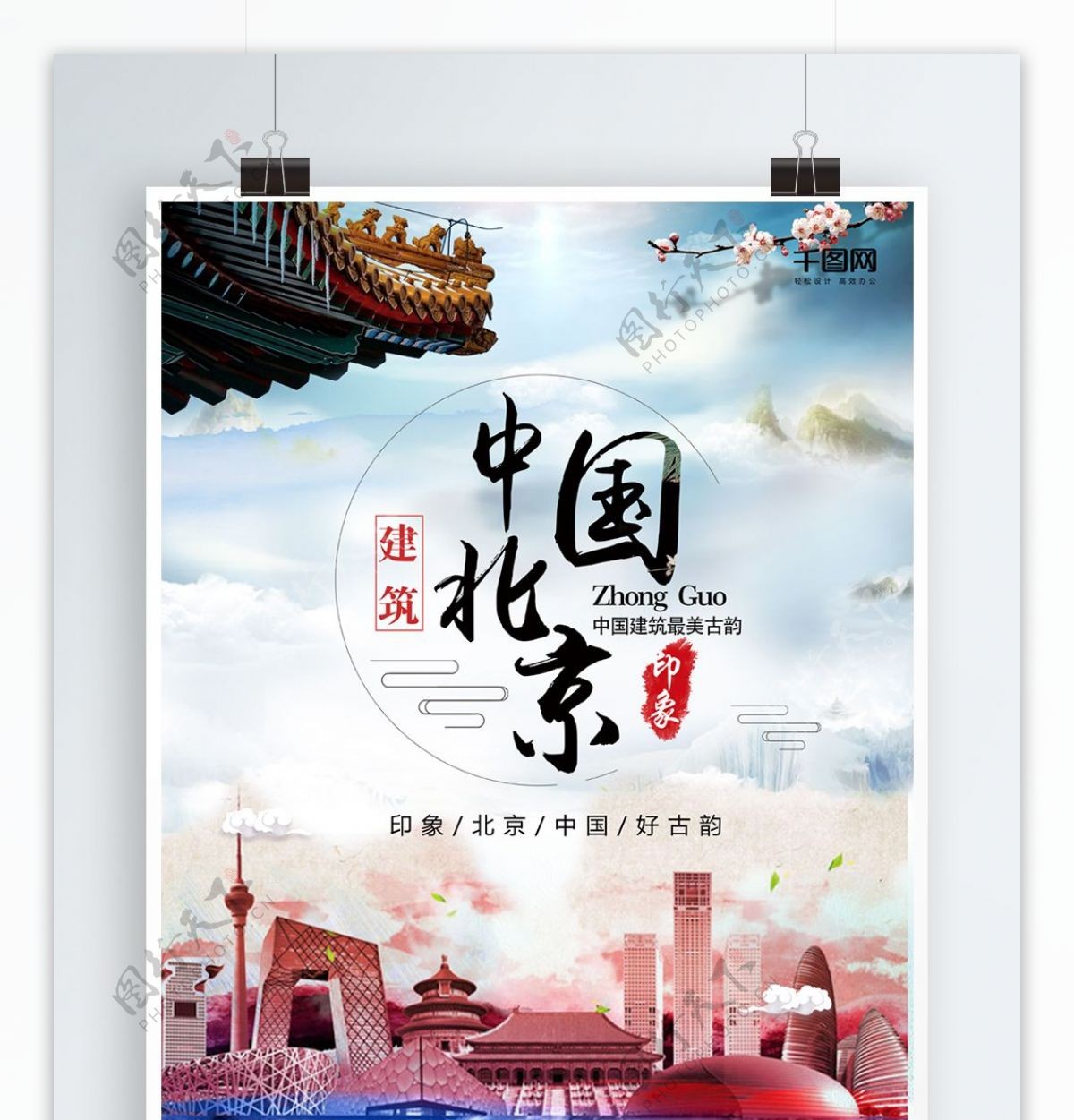 中国北京旅游中国风水墨山水画海报背景