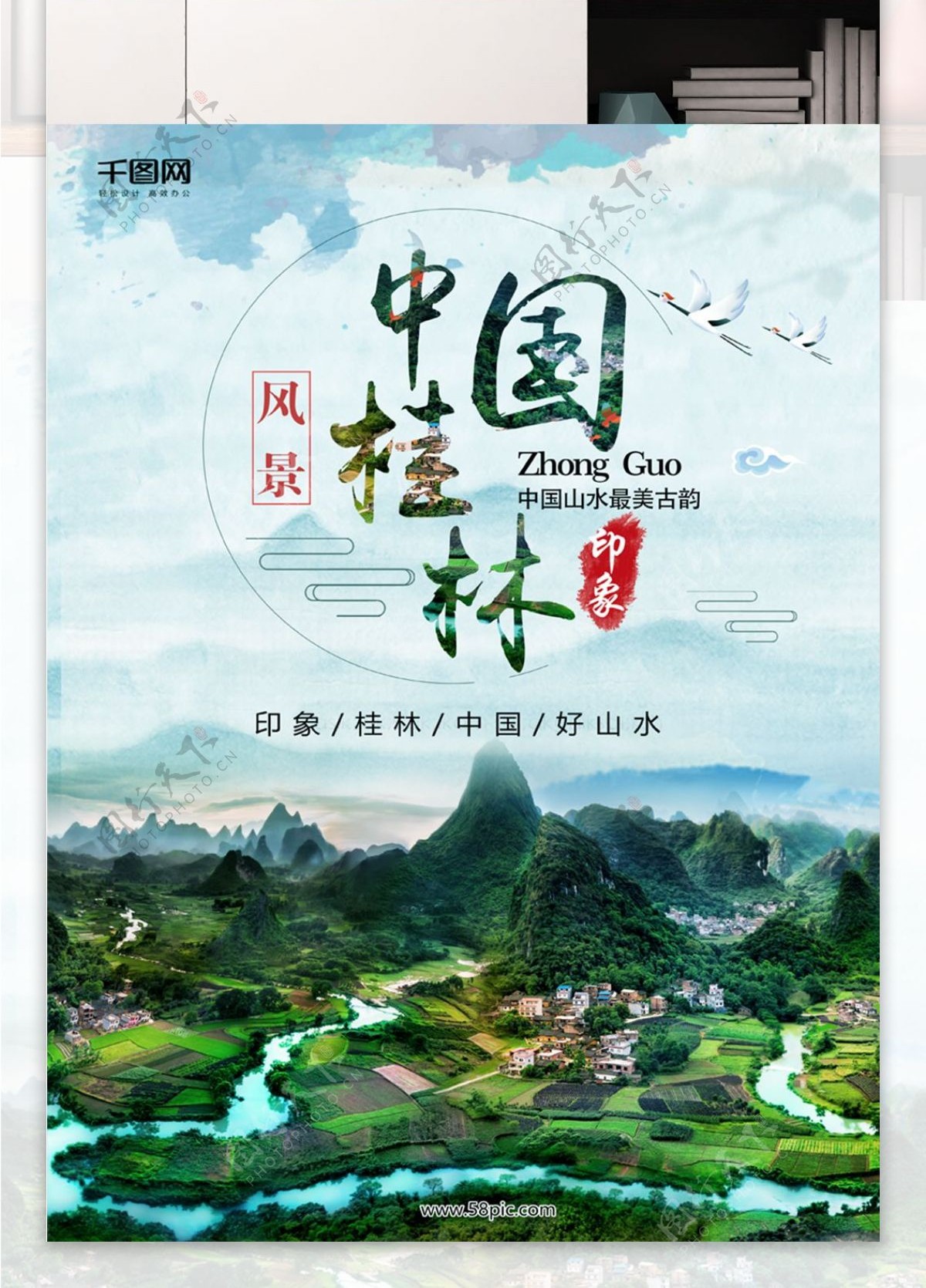 中国桂林山水旅游海报