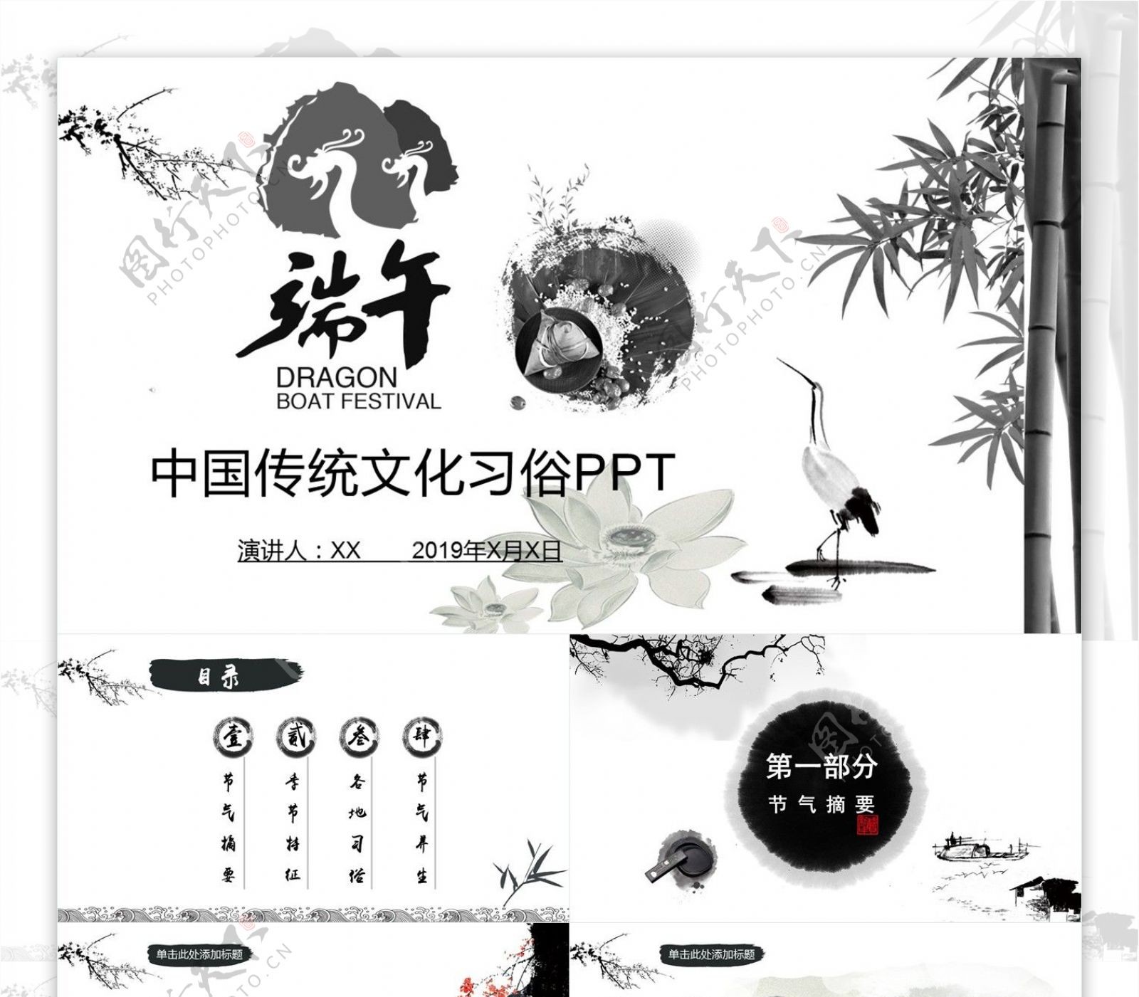 中国风端午节传统文化习俗PPT模板