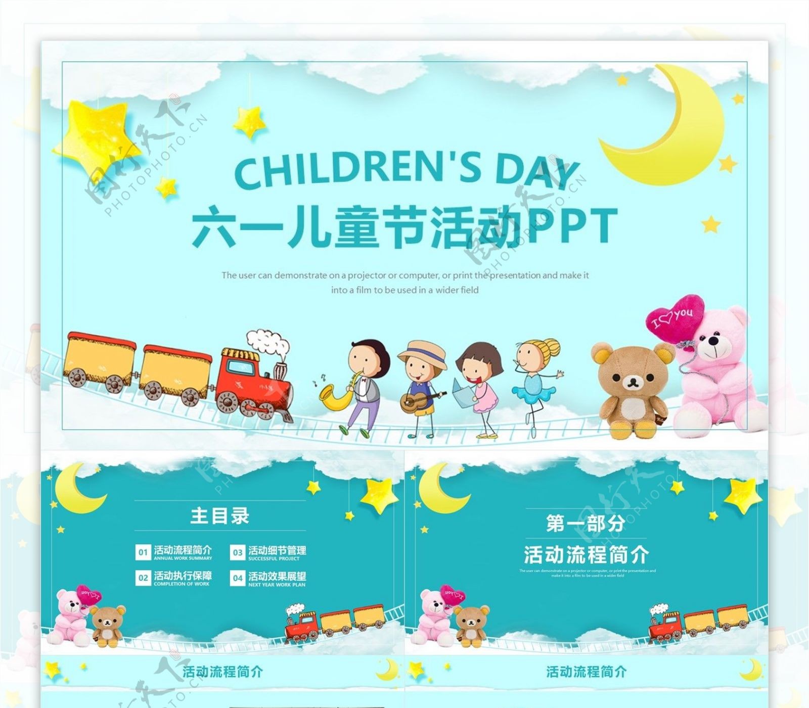 清爽卡通风六一儿童节活动策划PPT模板